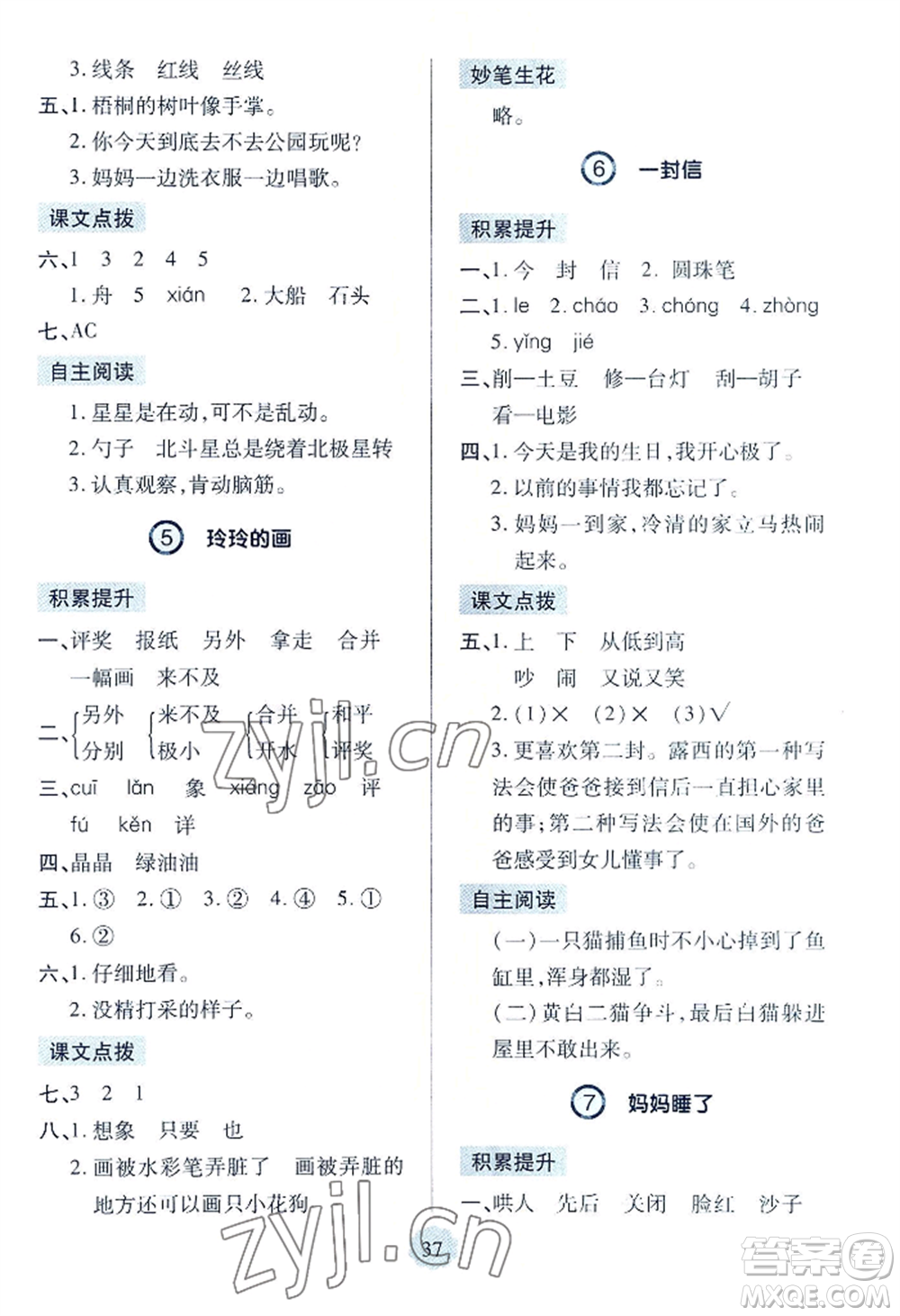 青島出版社2022新課堂學(xué)習(xí)與探究二年級(jí)上冊(cè)語(yǔ)文人教版參考答案