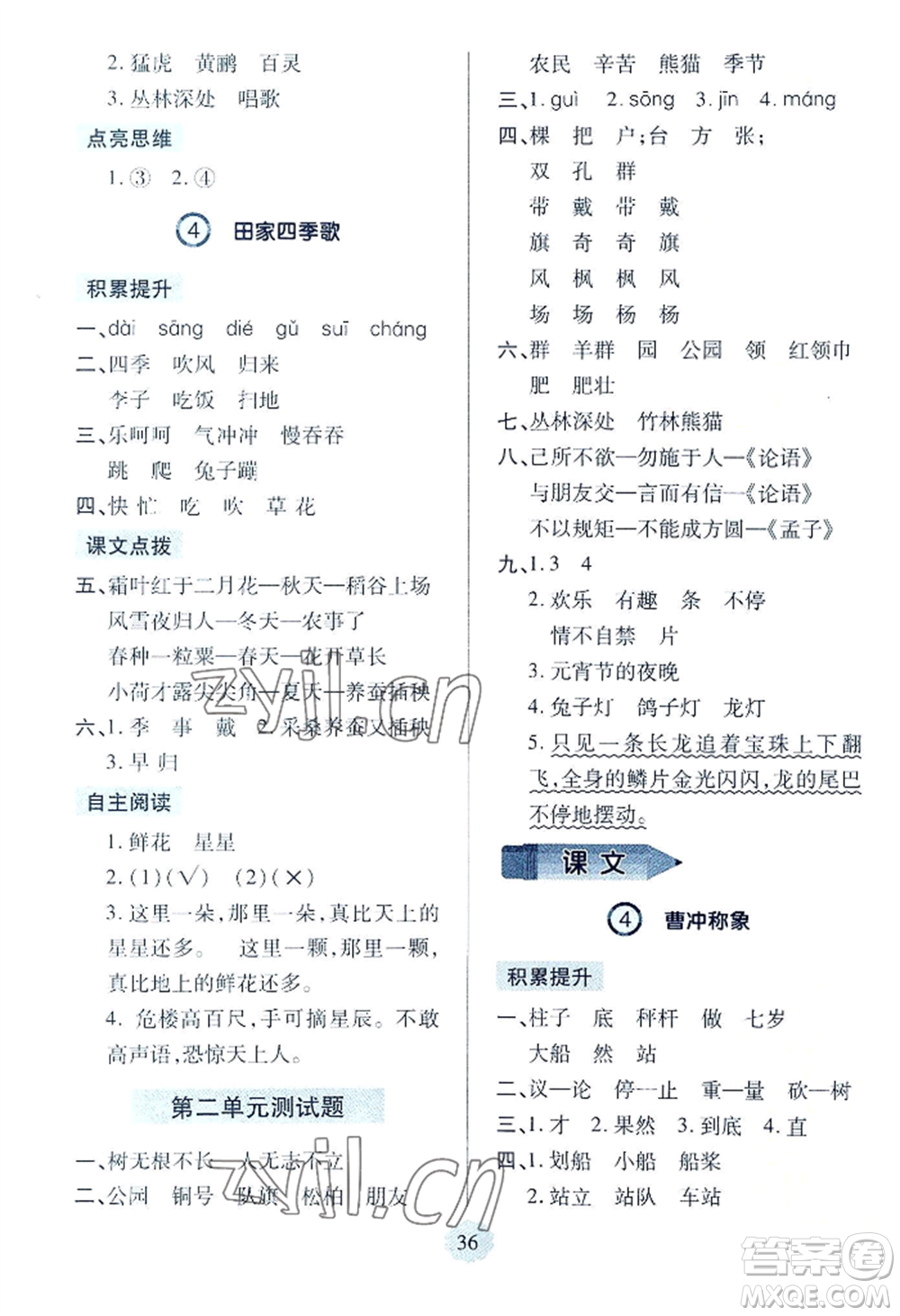 青島出版社2022新課堂學(xué)習(xí)與探究二年級(jí)上冊(cè)語(yǔ)文人教版參考答案
