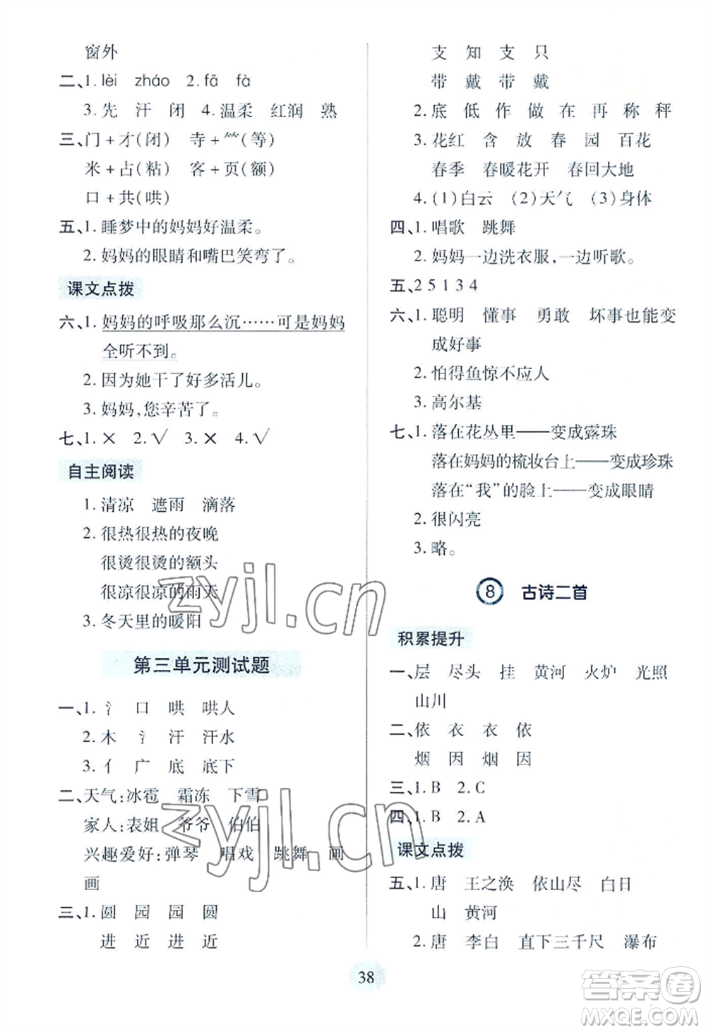 青島出版社2022新課堂學(xué)習(xí)與探究二年級(jí)上冊(cè)語(yǔ)文人教版參考答案