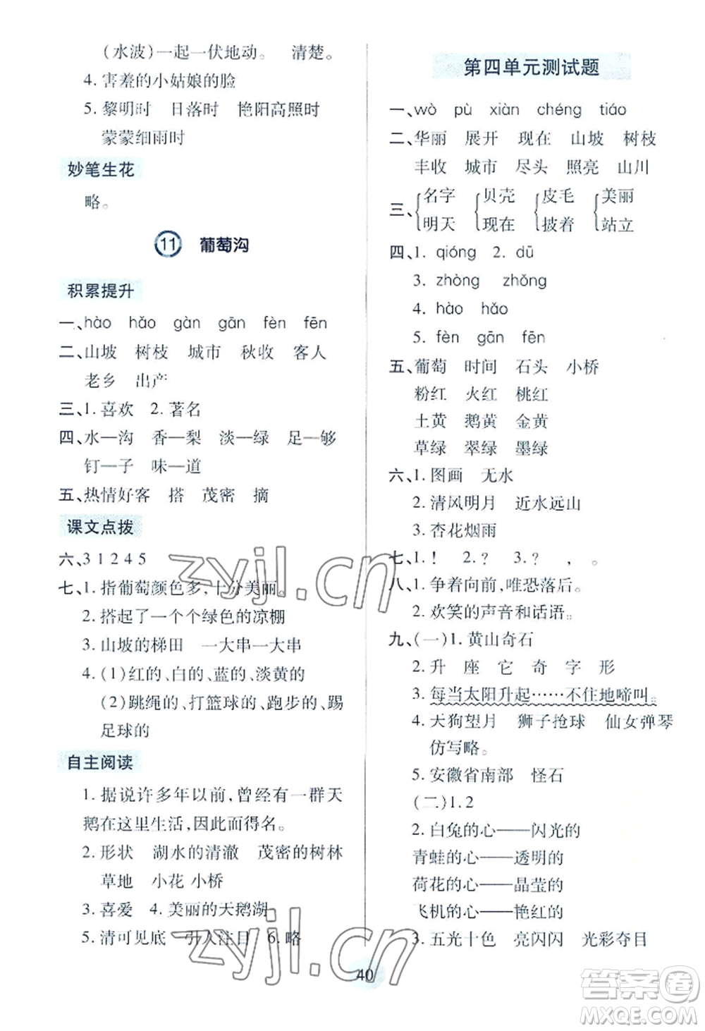 青島出版社2022新課堂學(xué)習(xí)與探究二年級(jí)上冊(cè)語(yǔ)文人教版參考答案