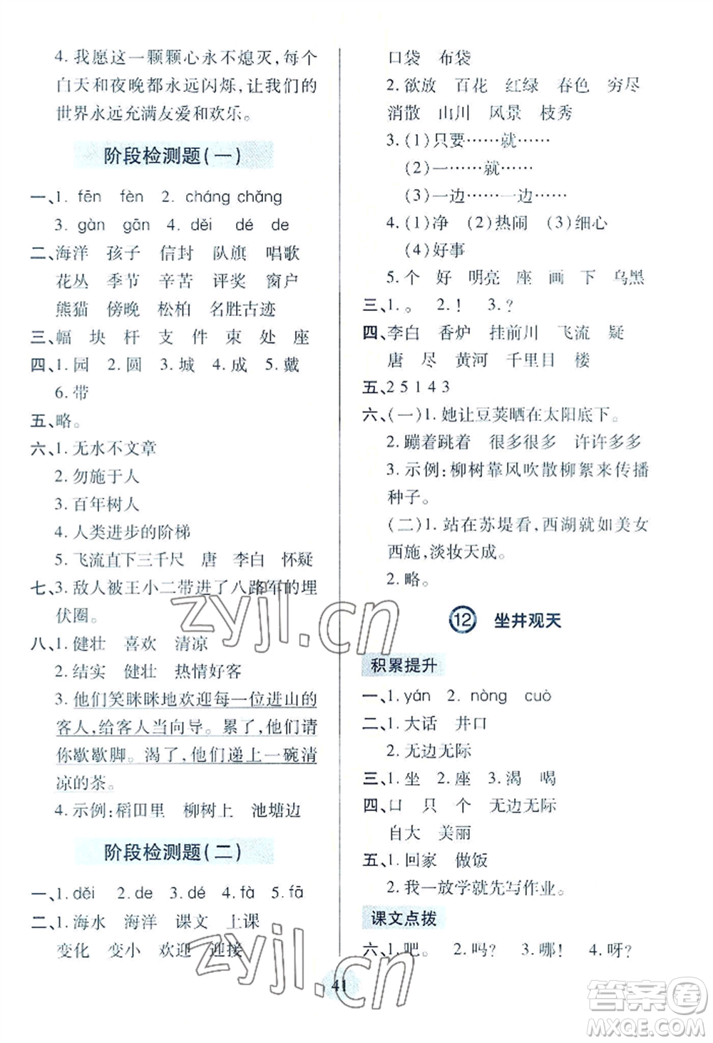 青島出版社2022新課堂學(xué)習(xí)與探究二年級(jí)上冊(cè)語(yǔ)文人教版參考答案
