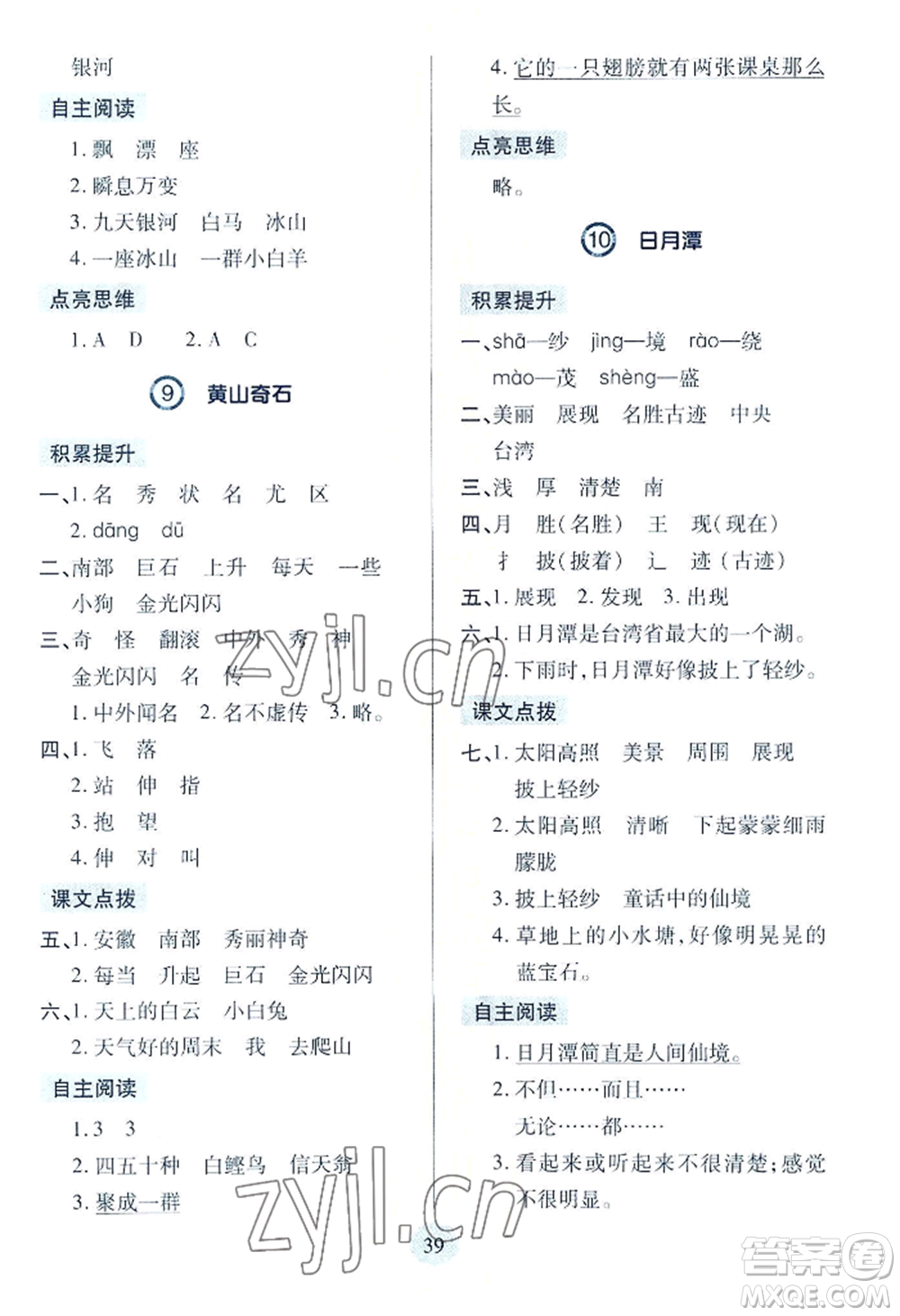 青島出版社2022新課堂學(xué)習(xí)與探究二年級(jí)上冊(cè)語(yǔ)文人教版參考答案