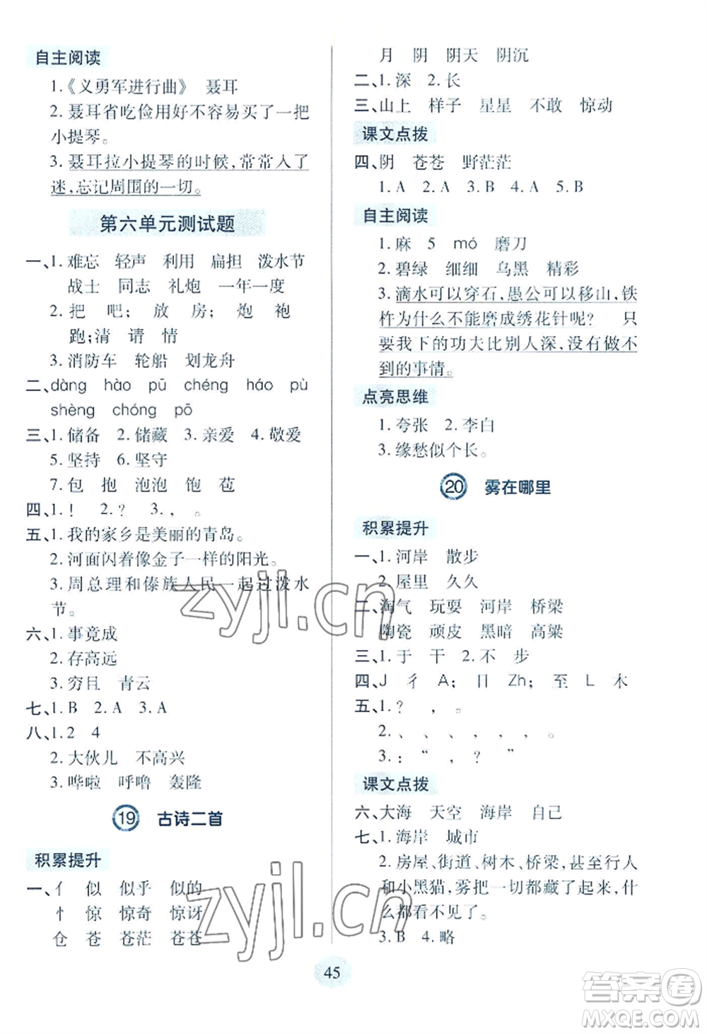 青島出版社2022新課堂學(xué)習(xí)與探究二年級(jí)上冊(cè)語(yǔ)文人教版參考答案