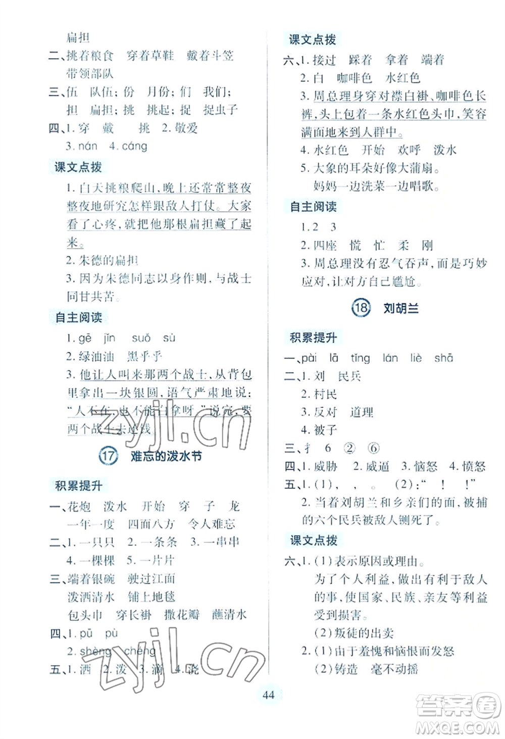 青島出版社2022新課堂學(xué)習(xí)與探究二年級(jí)上冊(cè)語(yǔ)文人教版參考答案