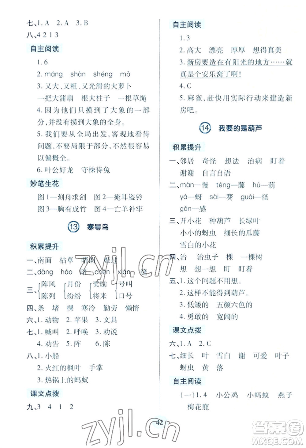 青島出版社2022新課堂學(xué)習(xí)與探究二年級(jí)上冊(cè)語(yǔ)文人教版參考答案