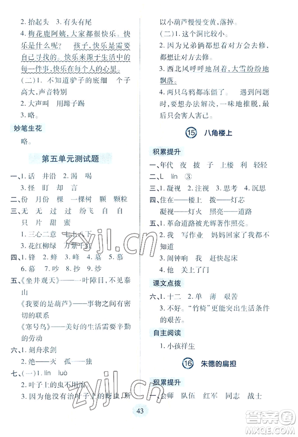 青島出版社2022新課堂學(xué)習(xí)與探究二年級(jí)上冊(cè)語(yǔ)文人教版參考答案
