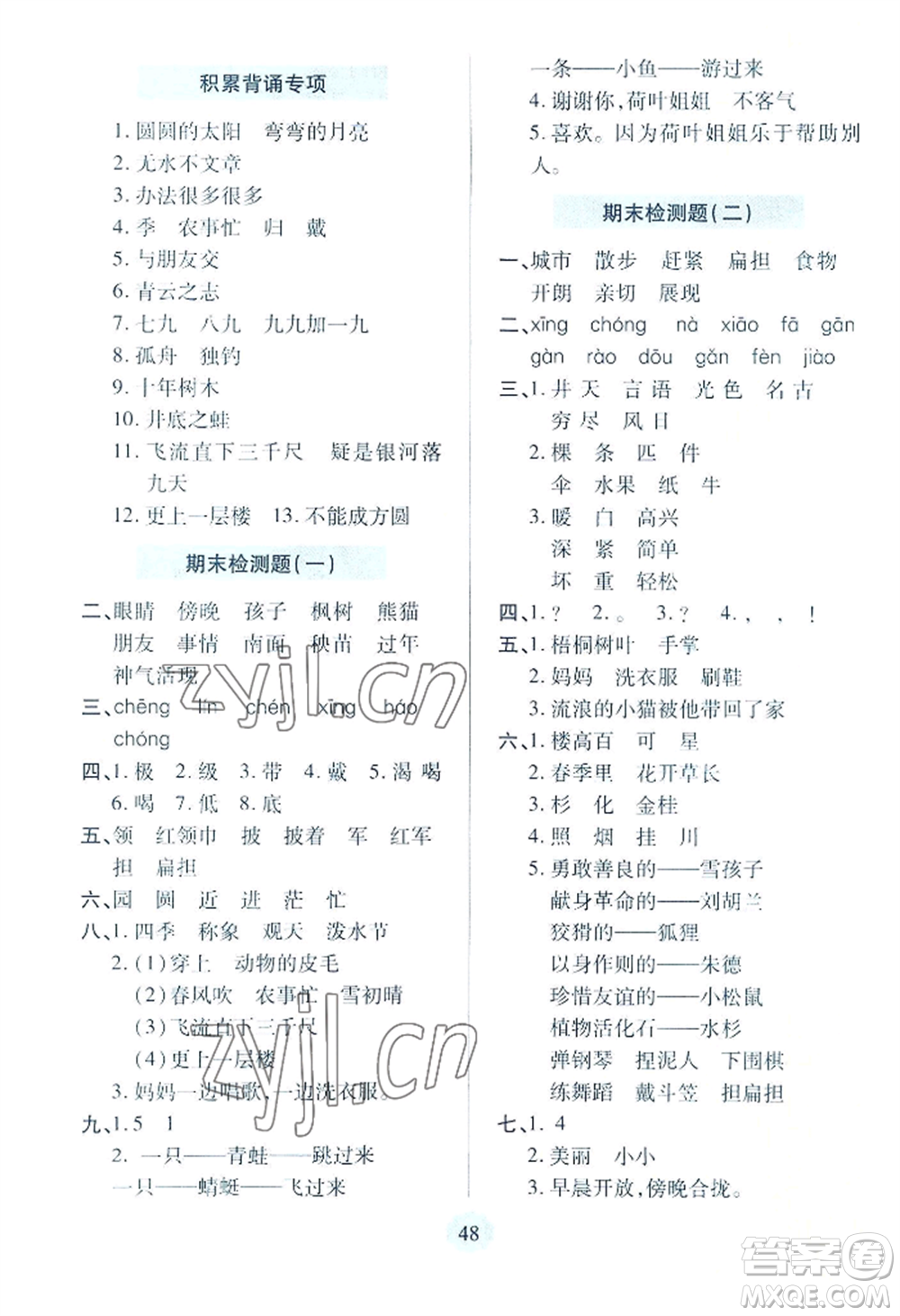 青島出版社2022新課堂學(xué)習(xí)與探究二年級(jí)上冊(cè)語(yǔ)文人教版參考答案