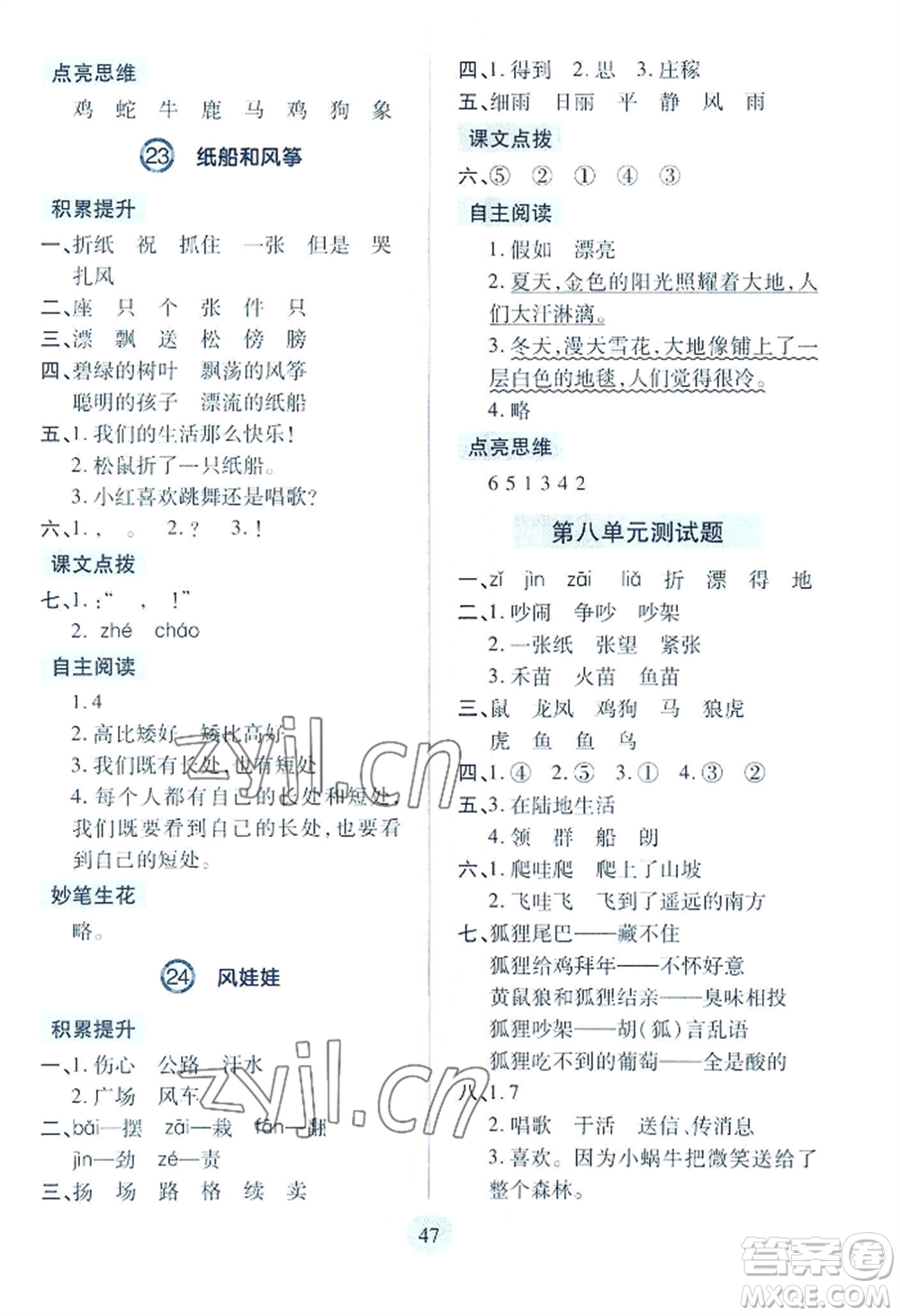 青島出版社2022新課堂學(xué)習(xí)與探究二年級(jí)上冊(cè)語(yǔ)文人教版參考答案
