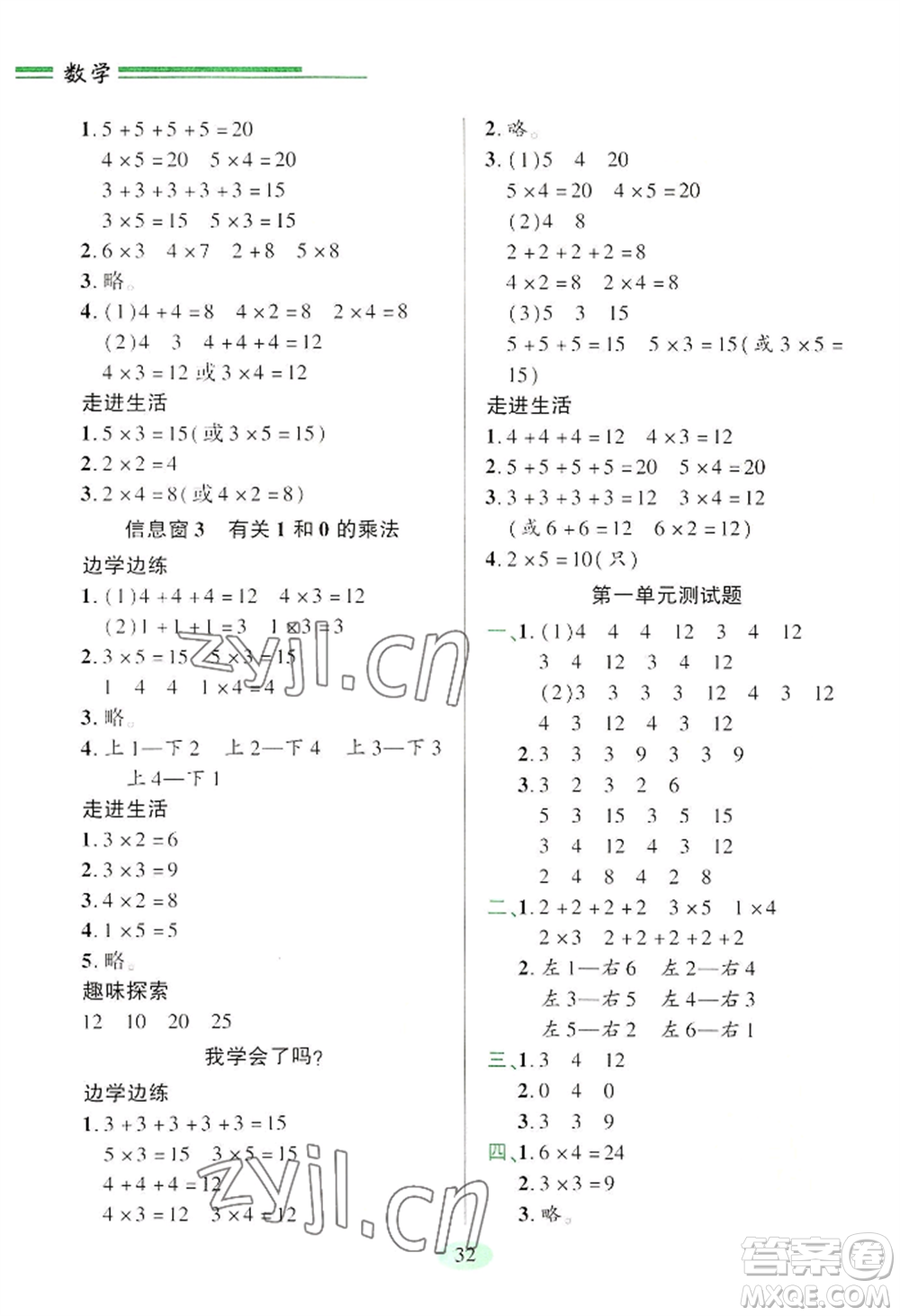 青島出版社2022新課堂學(xué)習(xí)與探究二年級(jí)上冊(cè)數(shù)學(xué)人教版參考答案