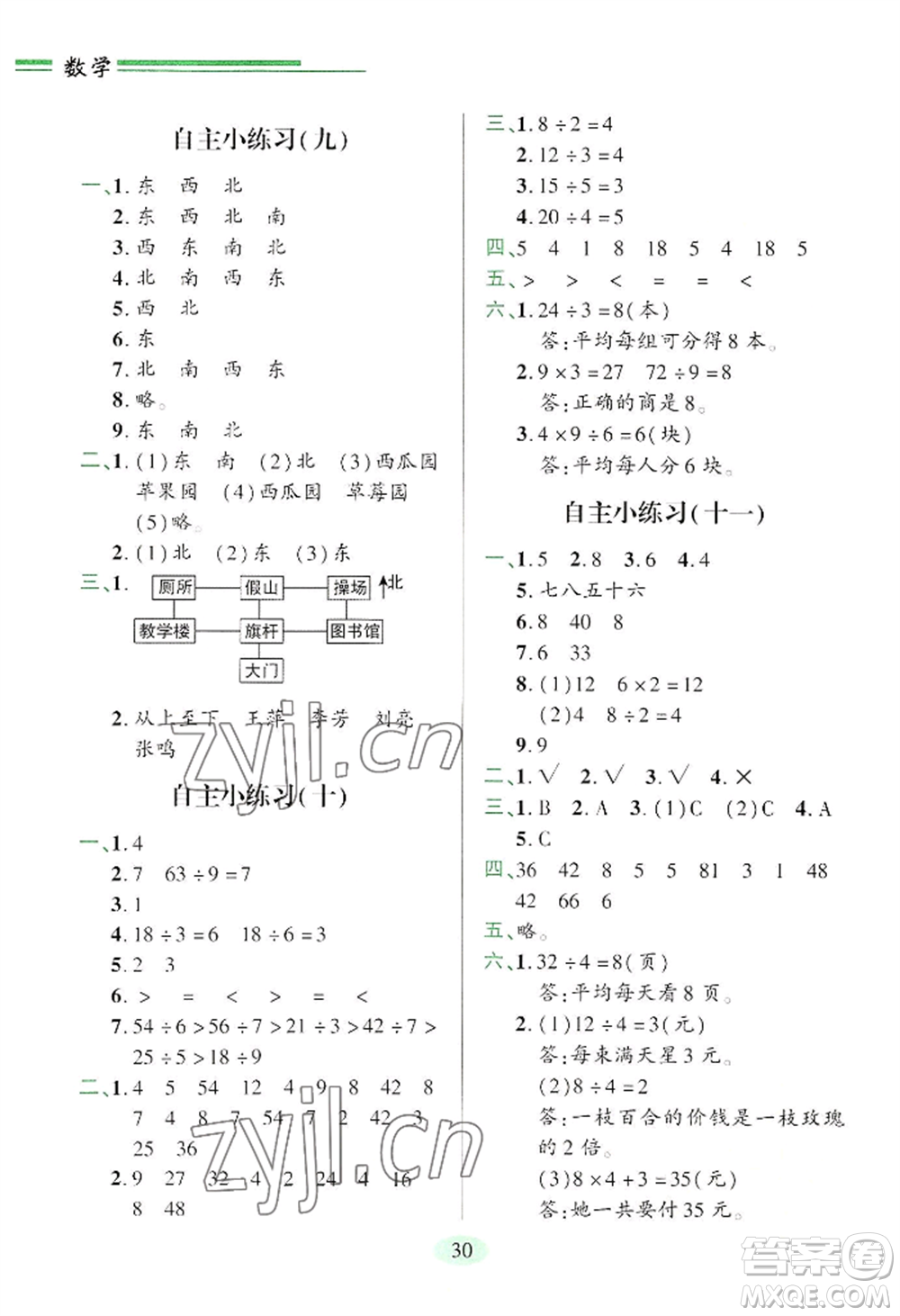 青島出版社2022新課堂學(xué)習(xí)與探究二年級(jí)上冊(cè)數(shù)學(xué)人教版參考答案