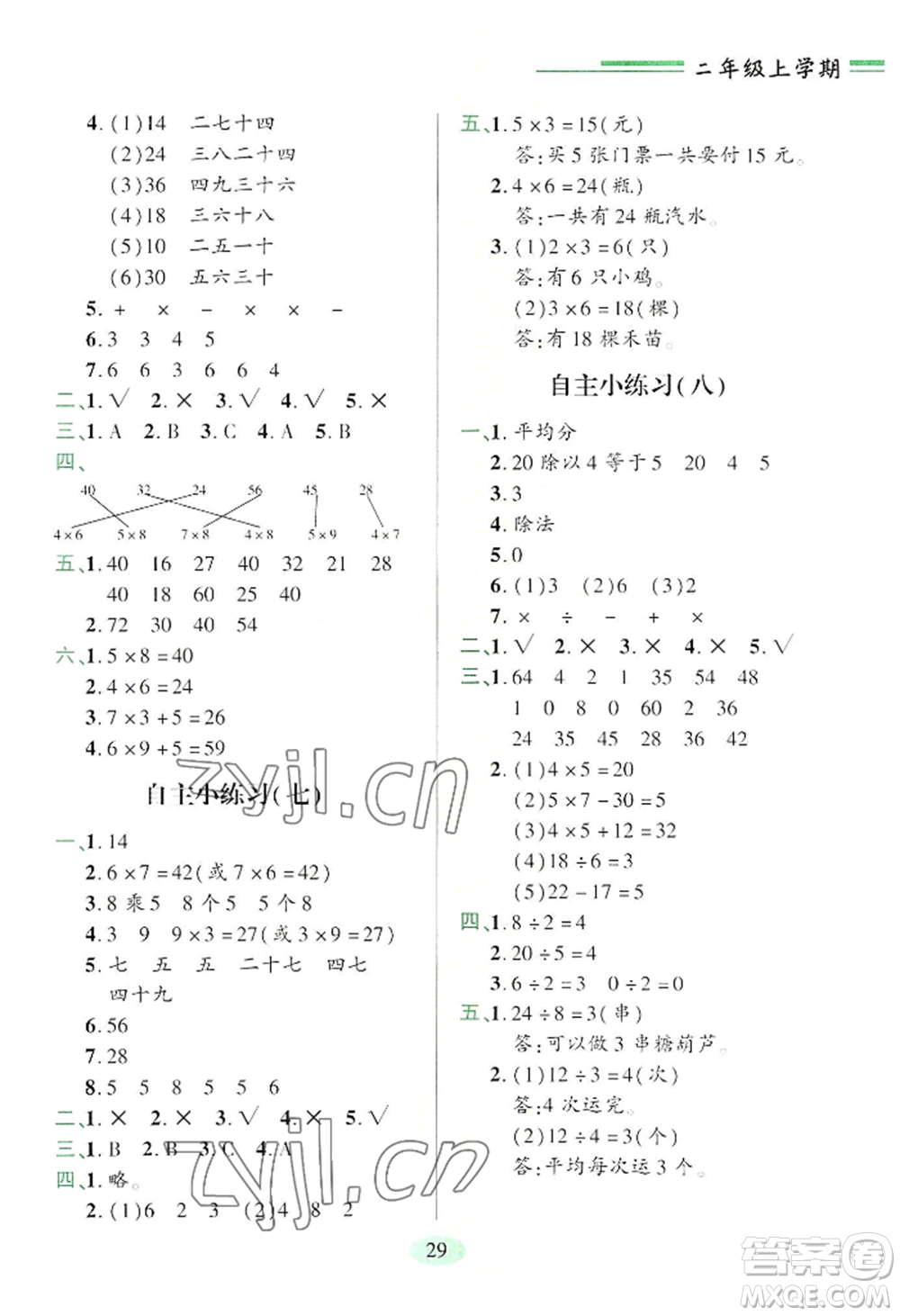 青島出版社2022新課堂學(xué)習(xí)與探究二年級(jí)上冊(cè)數(shù)學(xué)人教版參考答案
