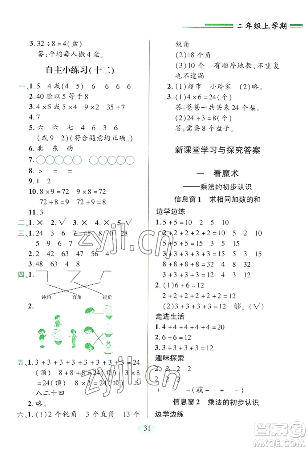 青島出版社2022新課堂學(xué)習(xí)與探究二年級(jí)上冊(cè)數(shù)學(xué)人教版參考答案
