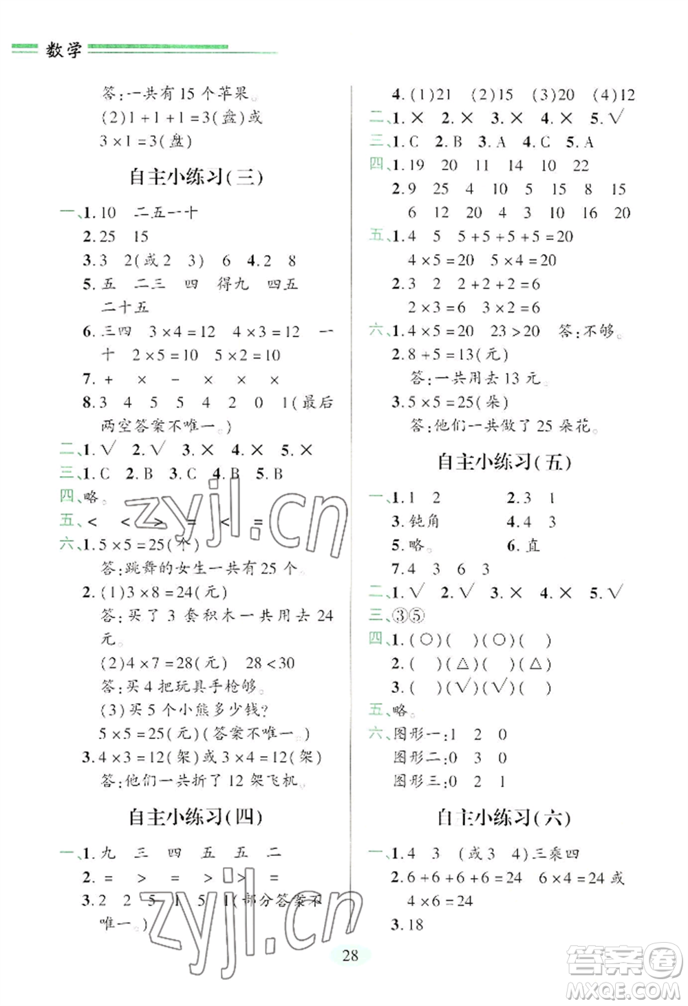 青島出版社2022新課堂學(xué)習(xí)與探究二年級(jí)上冊(cè)數(shù)學(xué)人教版參考答案