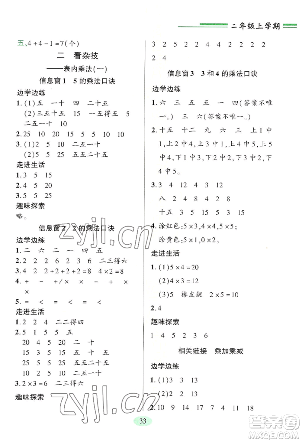 青島出版社2022新課堂學(xué)習(xí)與探究二年級(jí)上冊(cè)數(shù)學(xué)人教版參考答案