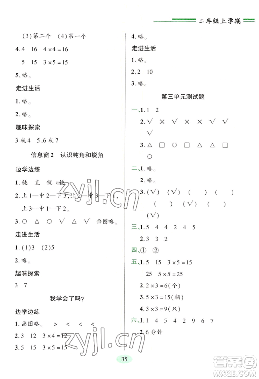 青島出版社2022新課堂學(xué)習(xí)與探究二年級(jí)上冊(cè)數(shù)學(xué)人教版參考答案