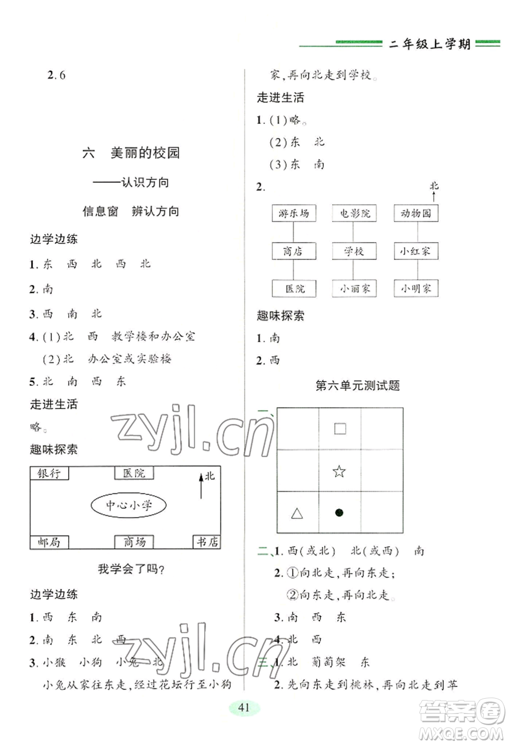 青島出版社2022新課堂學(xué)習(xí)與探究二年級(jí)上冊(cè)數(shù)學(xué)人教版參考答案