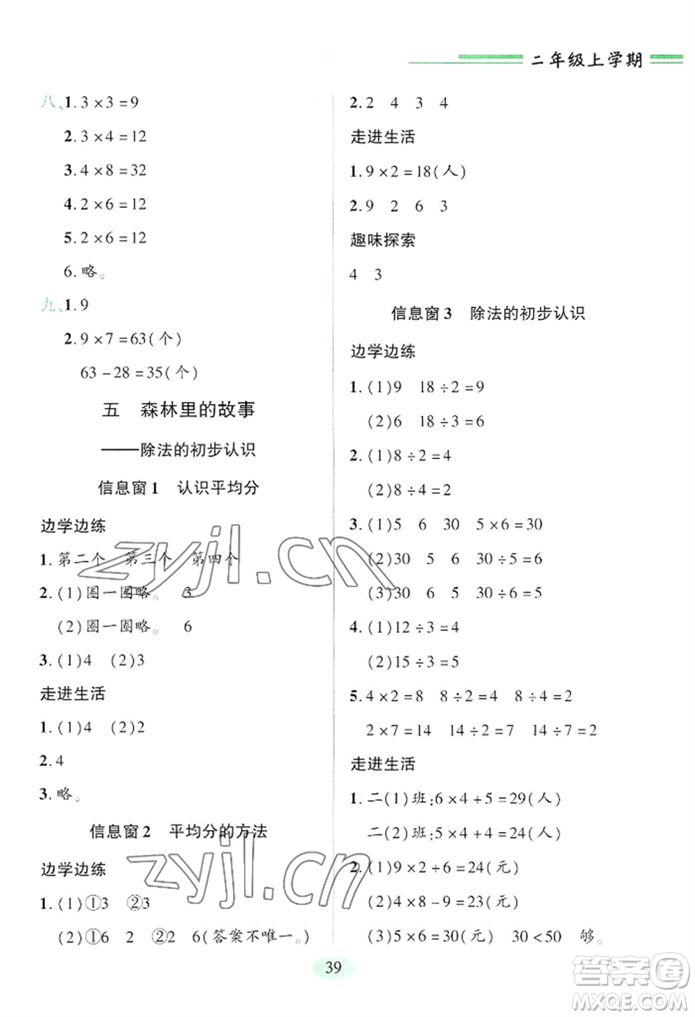 青島出版社2022新課堂學(xué)習(xí)與探究二年級(jí)上冊(cè)數(shù)學(xué)人教版參考答案