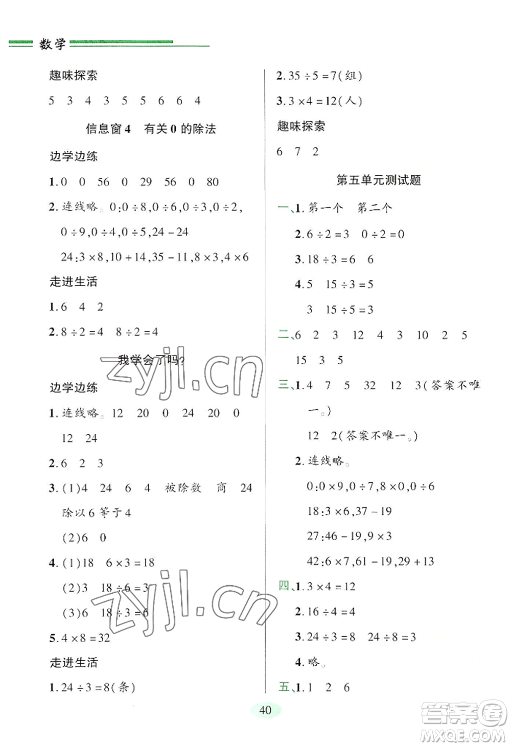 青島出版社2022新課堂學(xué)習(xí)與探究二年級(jí)上冊(cè)數(shù)學(xué)人教版參考答案