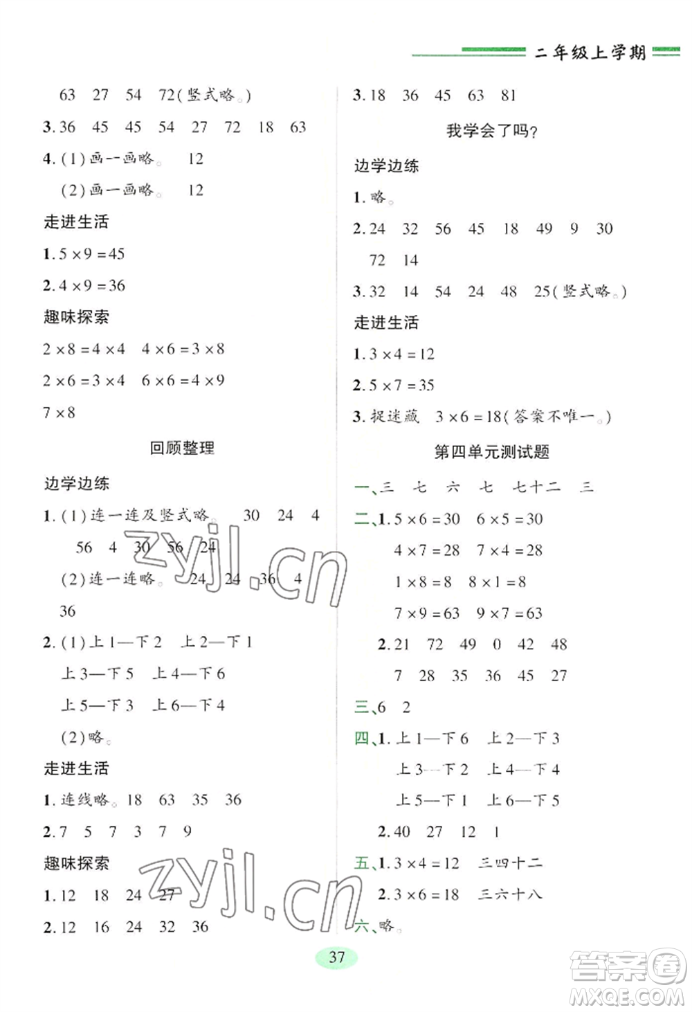 青島出版社2022新課堂學(xué)習(xí)與探究二年級(jí)上冊(cè)數(shù)學(xué)人教版參考答案