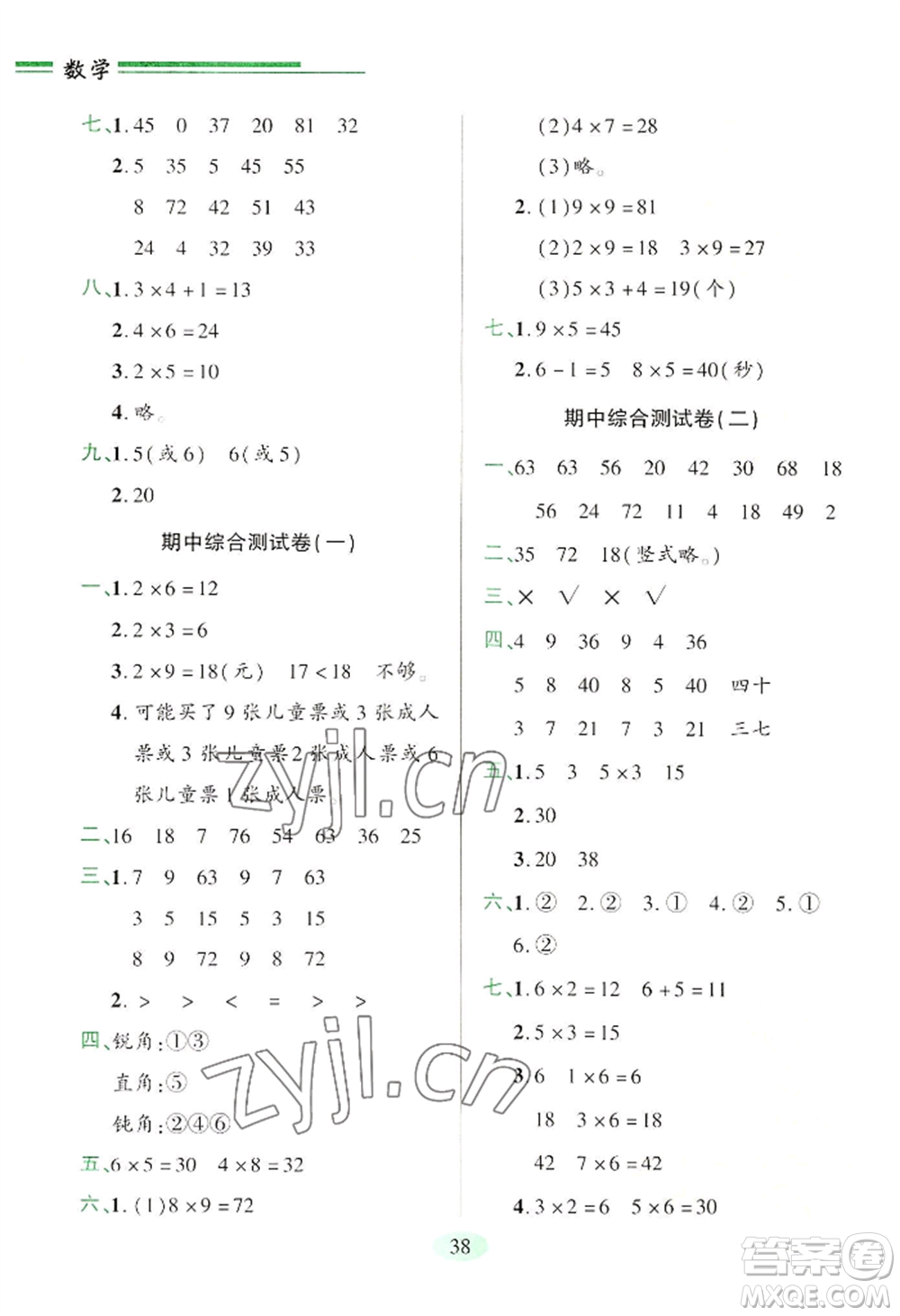 青島出版社2022新課堂學(xué)習(xí)與探究二年級(jí)上冊(cè)數(shù)學(xué)人教版參考答案