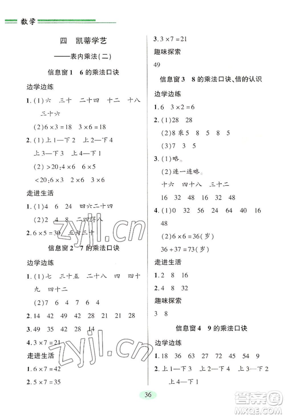 青島出版社2022新課堂學(xué)習(xí)與探究二年級(jí)上冊(cè)數(shù)學(xué)人教版參考答案