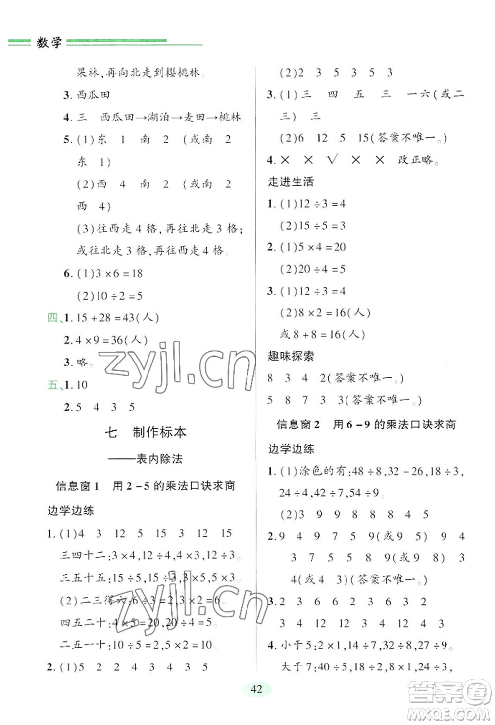 青島出版社2022新課堂學(xué)習(xí)與探究二年級(jí)上冊(cè)數(shù)學(xué)人教版參考答案
