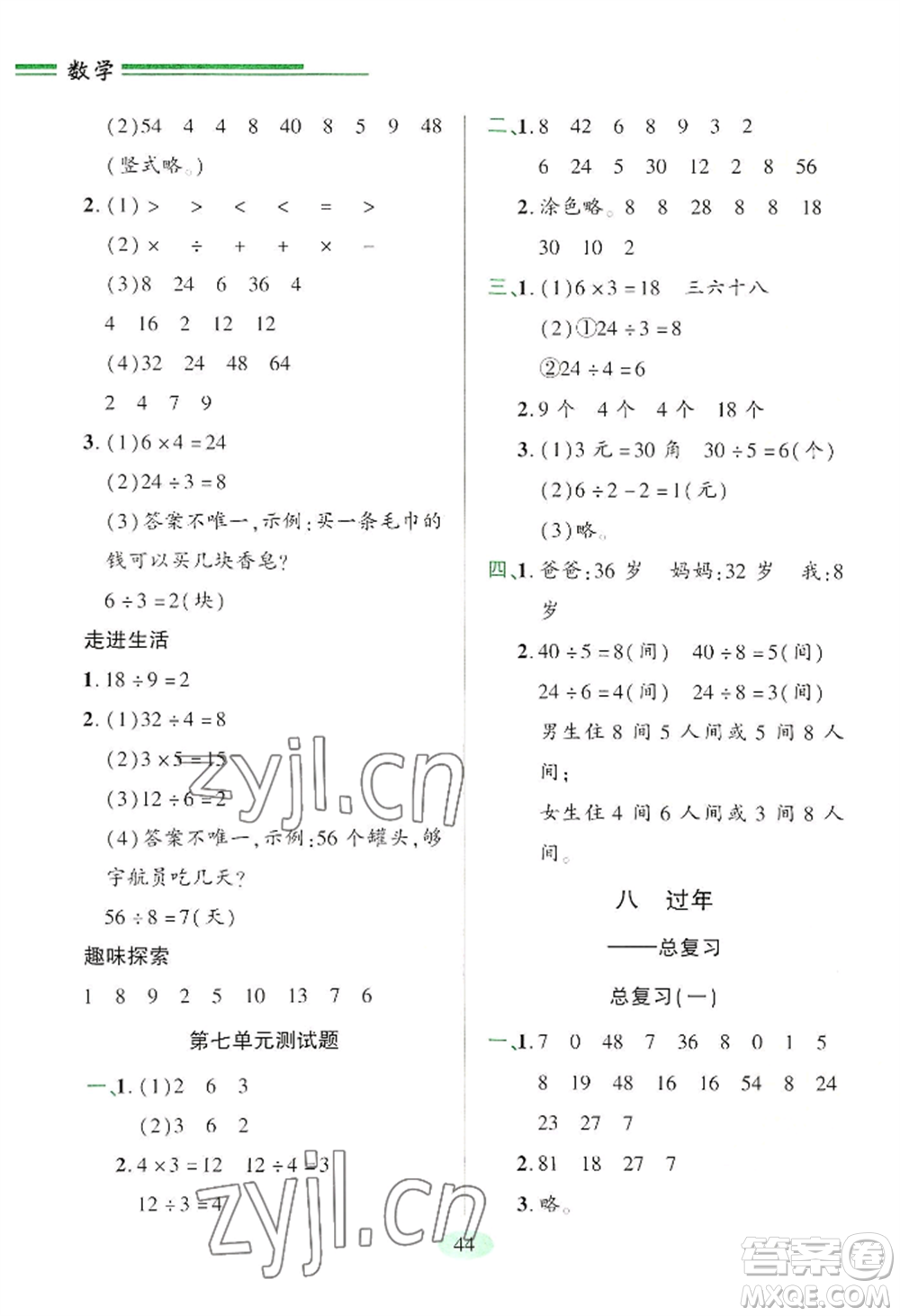 青島出版社2022新課堂學(xué)習(xí)與探究二年級(jí)上冊(cè)數(shù)學(xué)人教版參考答案