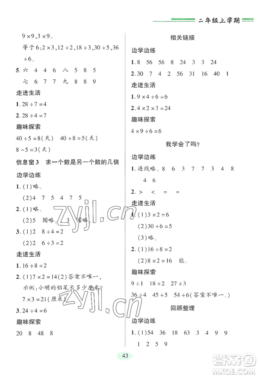 青島出版社2022新課堂學(xué)習(xí)與探究二年級(jí)上冊(cè)數(shù)學(xué)人教版參考答案