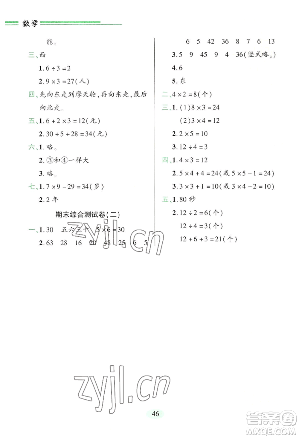 青島出版社2022新課堂學(xué)習(xí)與探究二年級(jí)上冊(cè)數(shù)學(xué)人教版參考答案