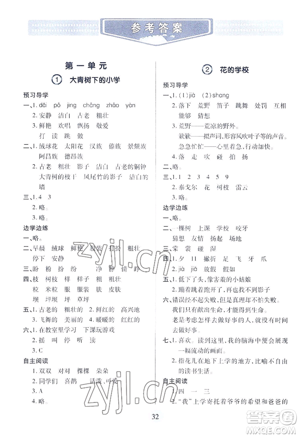 青島出版社2022新課堂學(xué)習(xí)與探究三年級(jí)上冊(cè)語(yǔ)文人教版參考答案