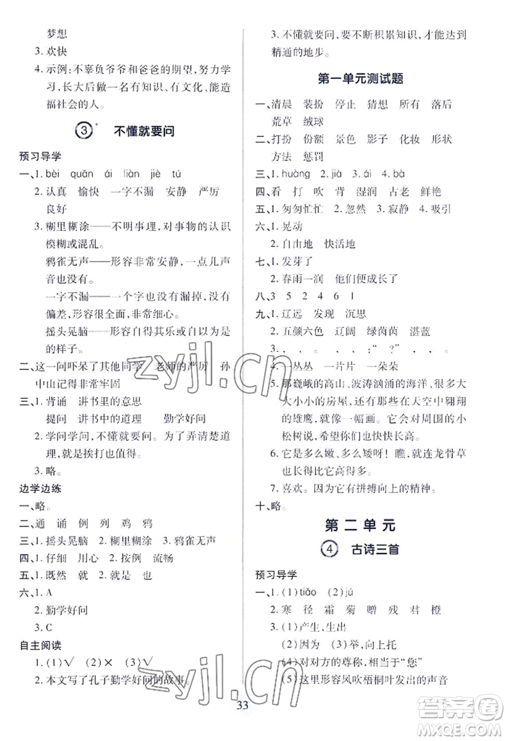 青島出版社2022新課堂學(xué)習(xí)與探究三年級(jí)上冊(cè)語(yǔ)文人教版參考答案