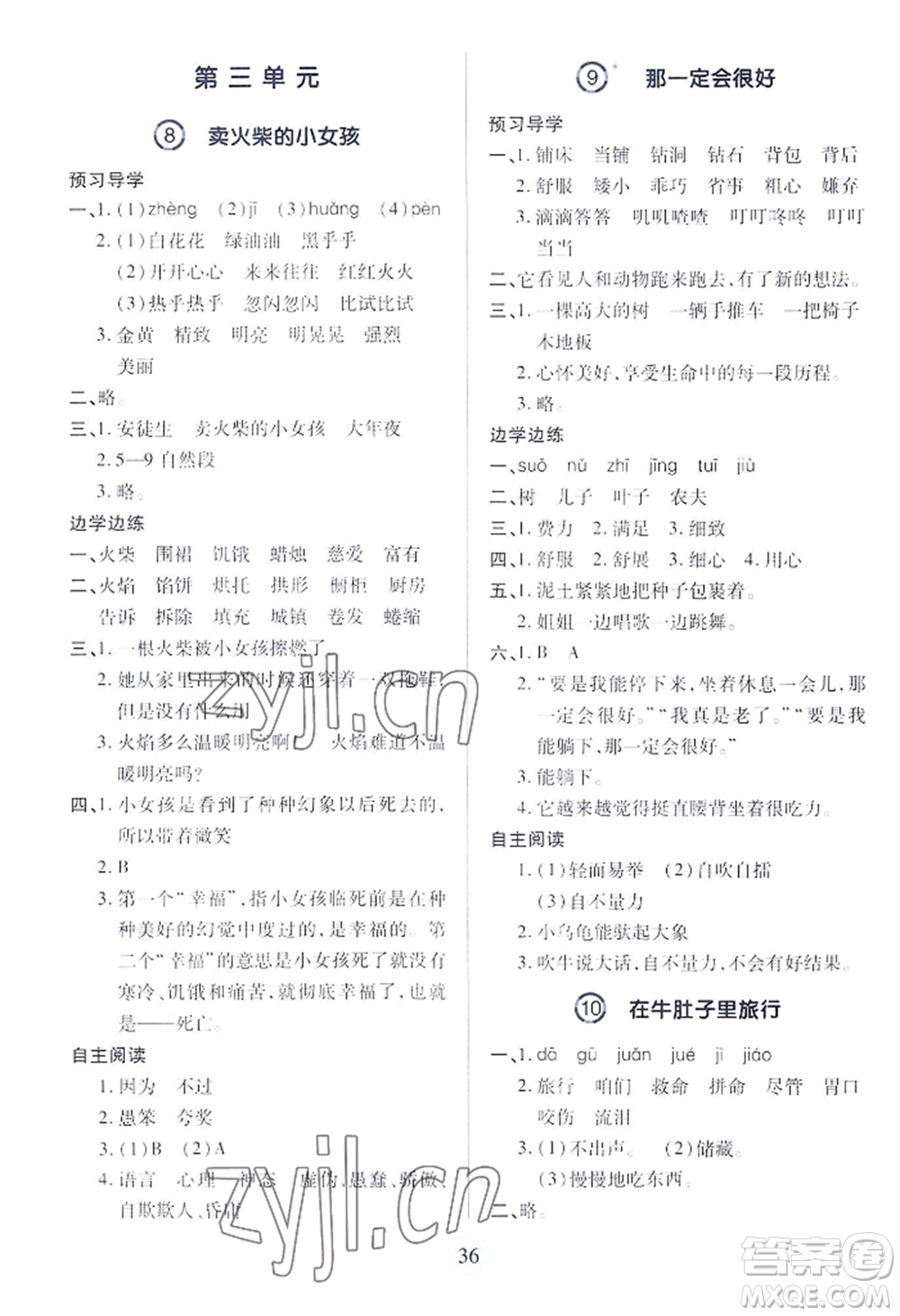 青島出版社2022新課堂學(xué)習(xí)與探究三年級(jí)上冊(cè)語(yǔ)文人教版參考答案