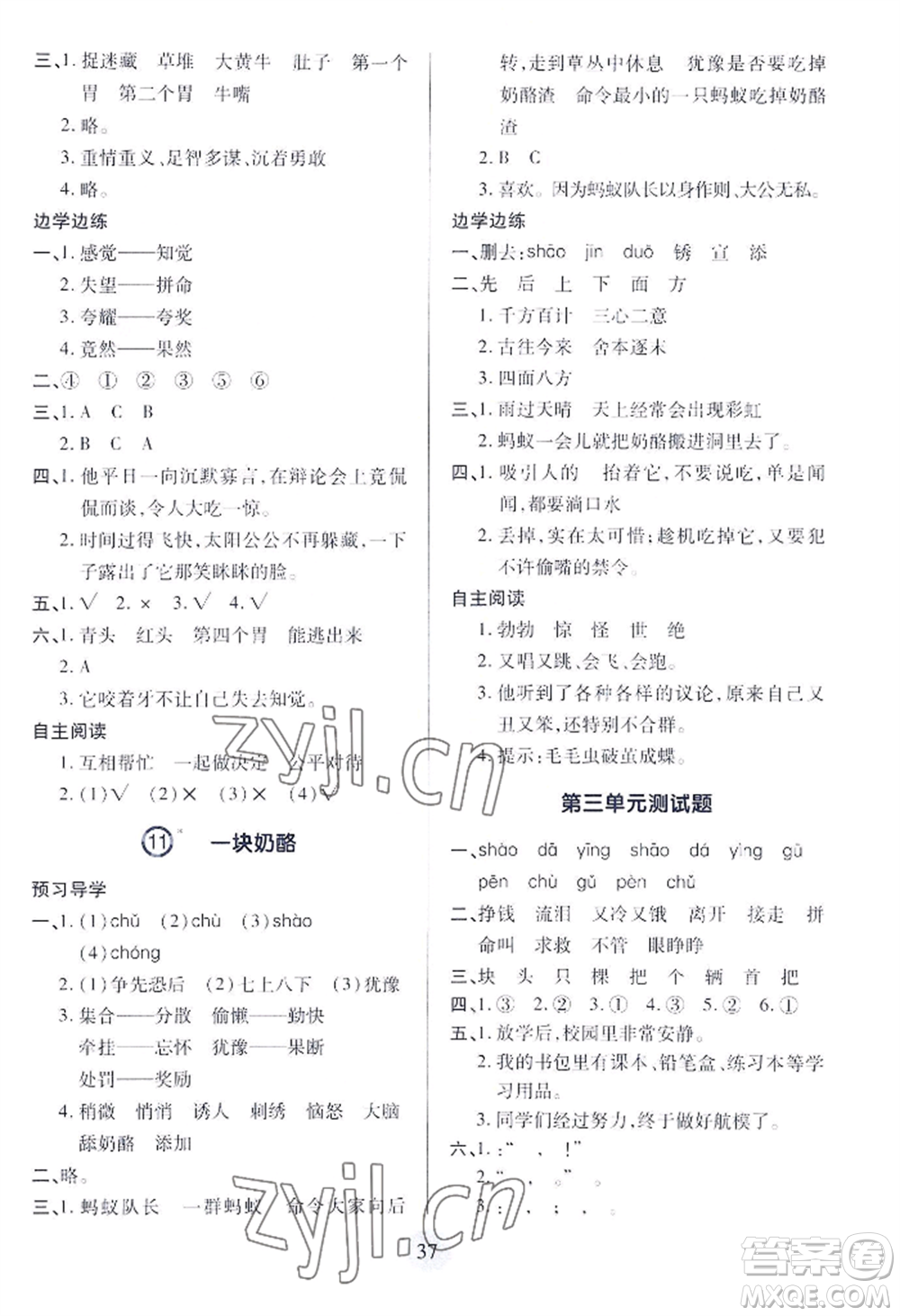 青島出版社2022新課堂學(xué)習(xí)與探究三年級(jí)上冊(cè)語(yǔ)文人教版參考答案