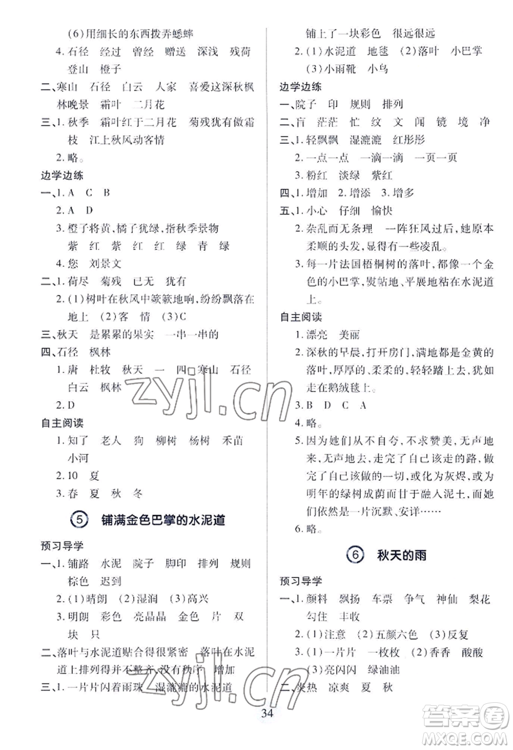 青島出版社2022新課堂學(xué)習(xí)與探究三年級(jí)上冊(cè)語(yǔ)文人教版參考答案