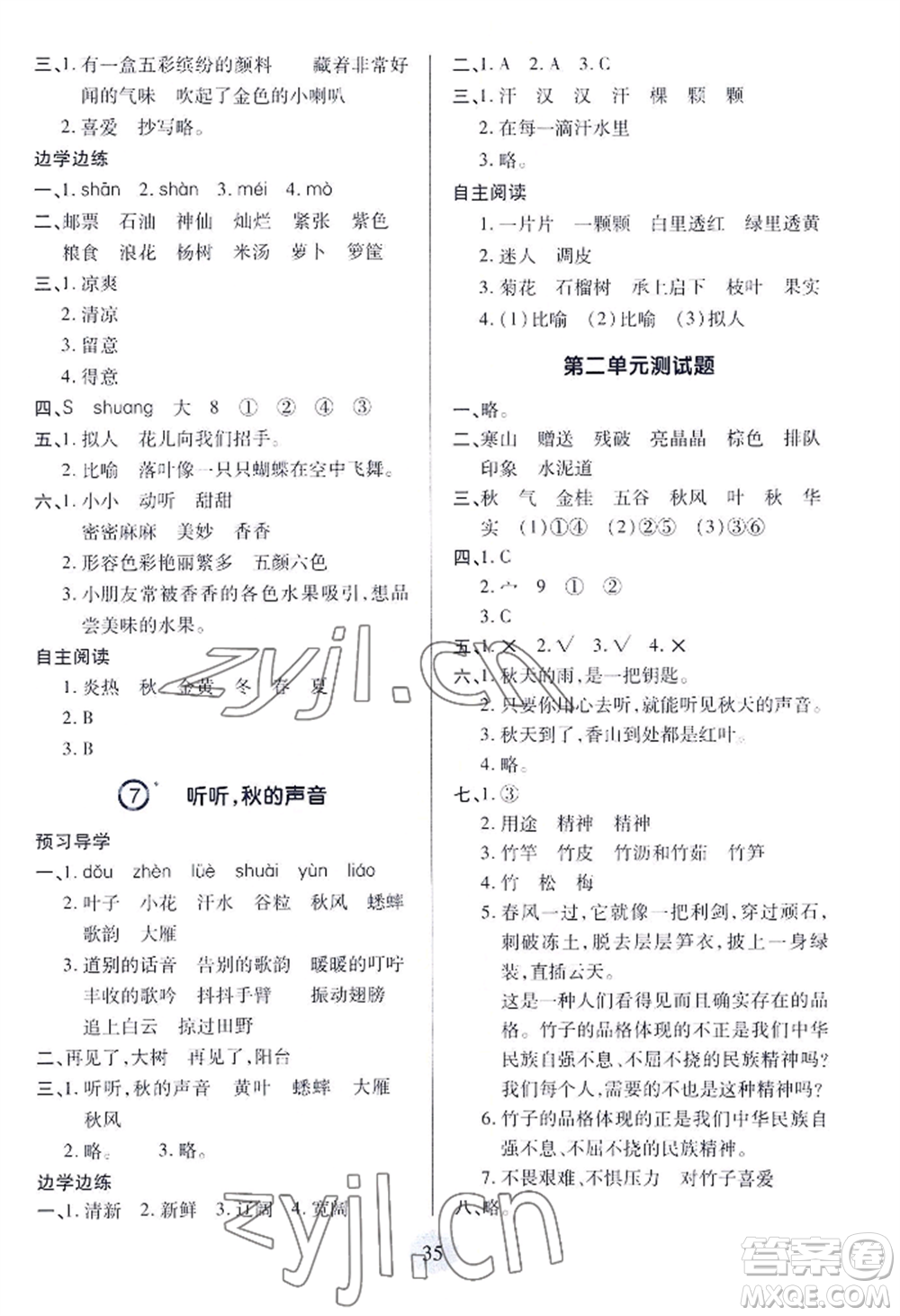 青島出版社2022新課堂學(xué)習(xí)與探究三年級(jí)上冊(cè)語(yǔ)文人教版參考答案