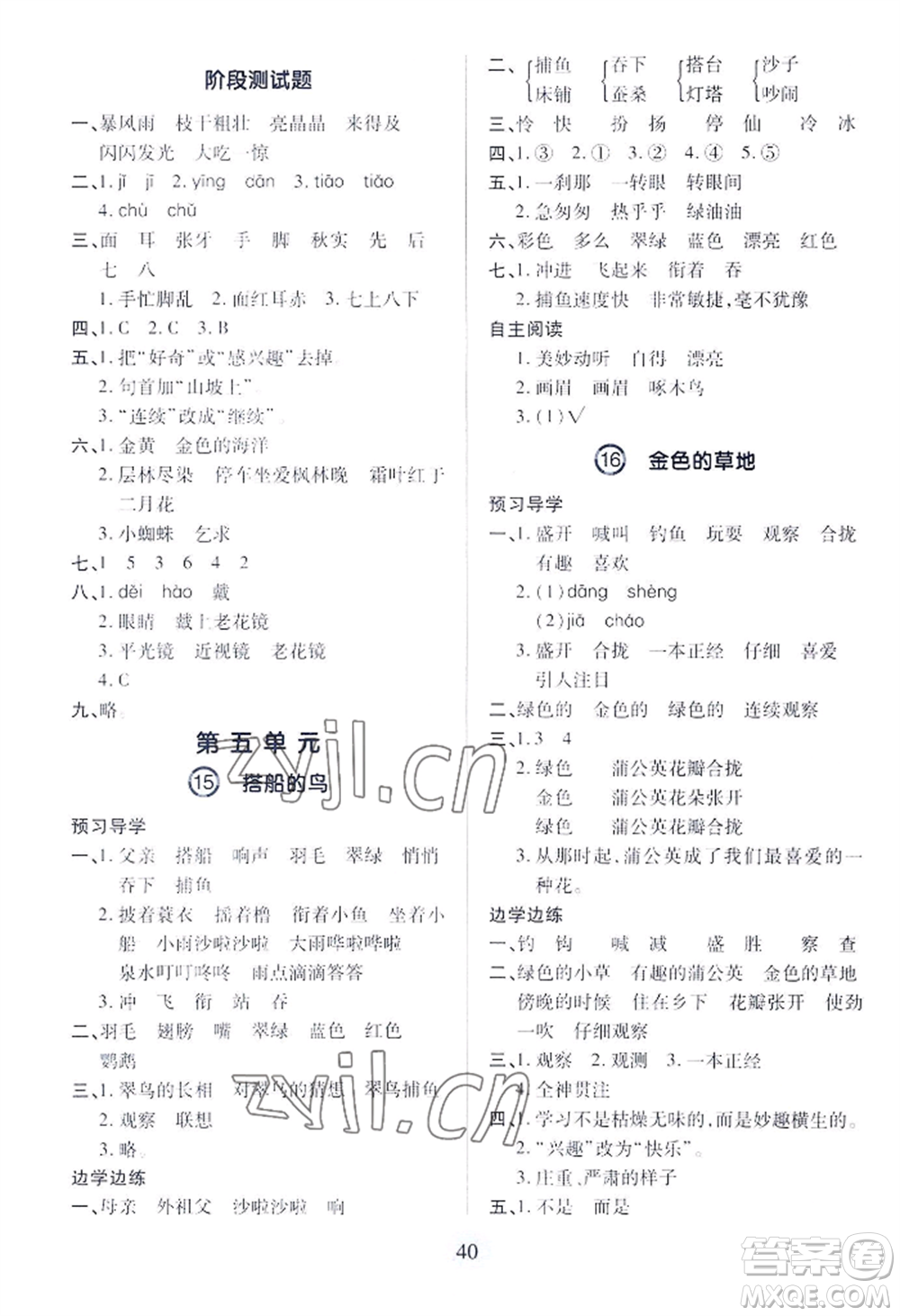 青島出版社2022新課堂學(xué)習(xí)與探究三年級(jí)上冊(cè)語(yǔ)文人教版參考答案