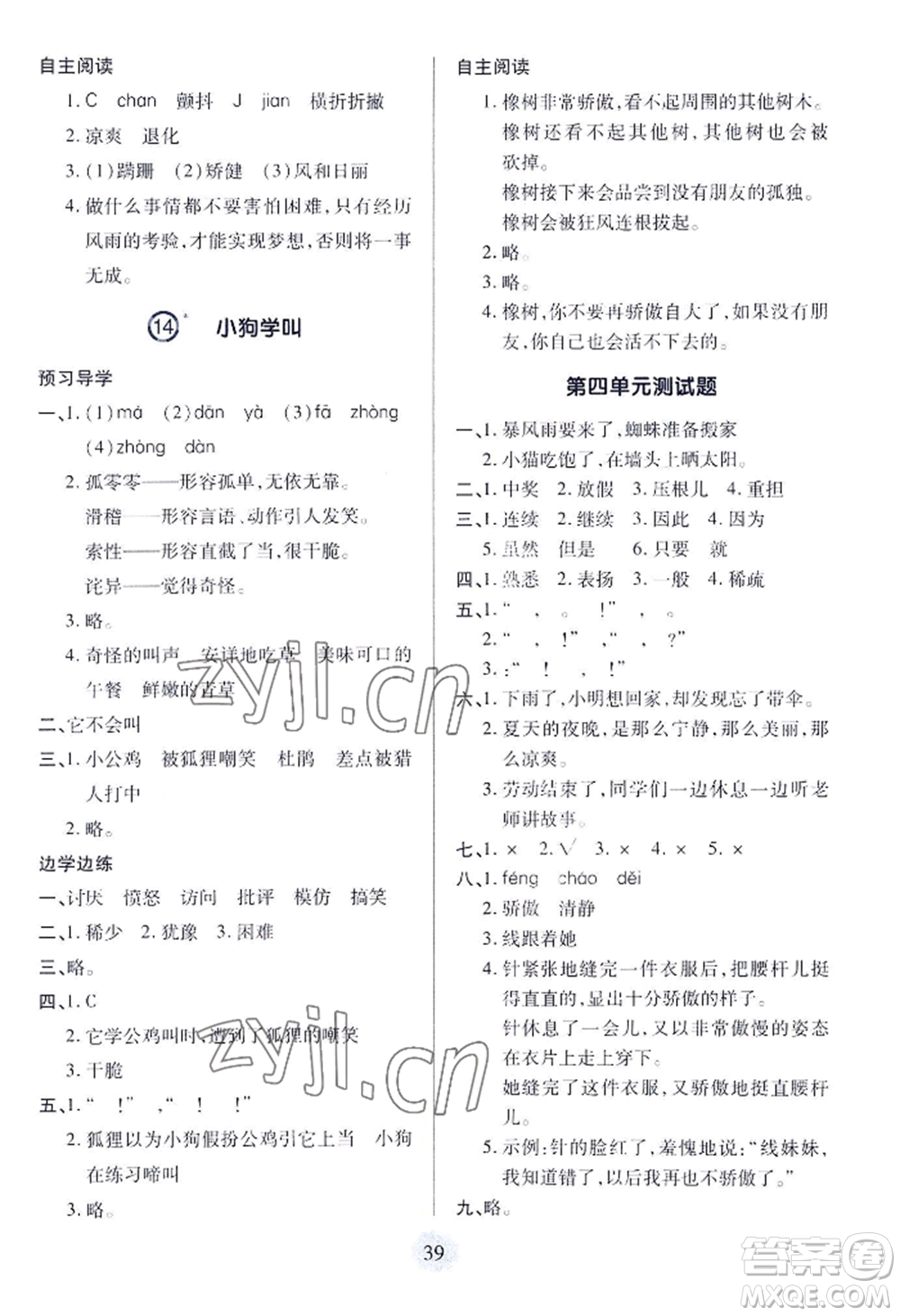 青島出版社2022新課堂學(xué)習(xí)與探究三年級(jí)上冊(cè)語(yǔ)文人教版參考答案