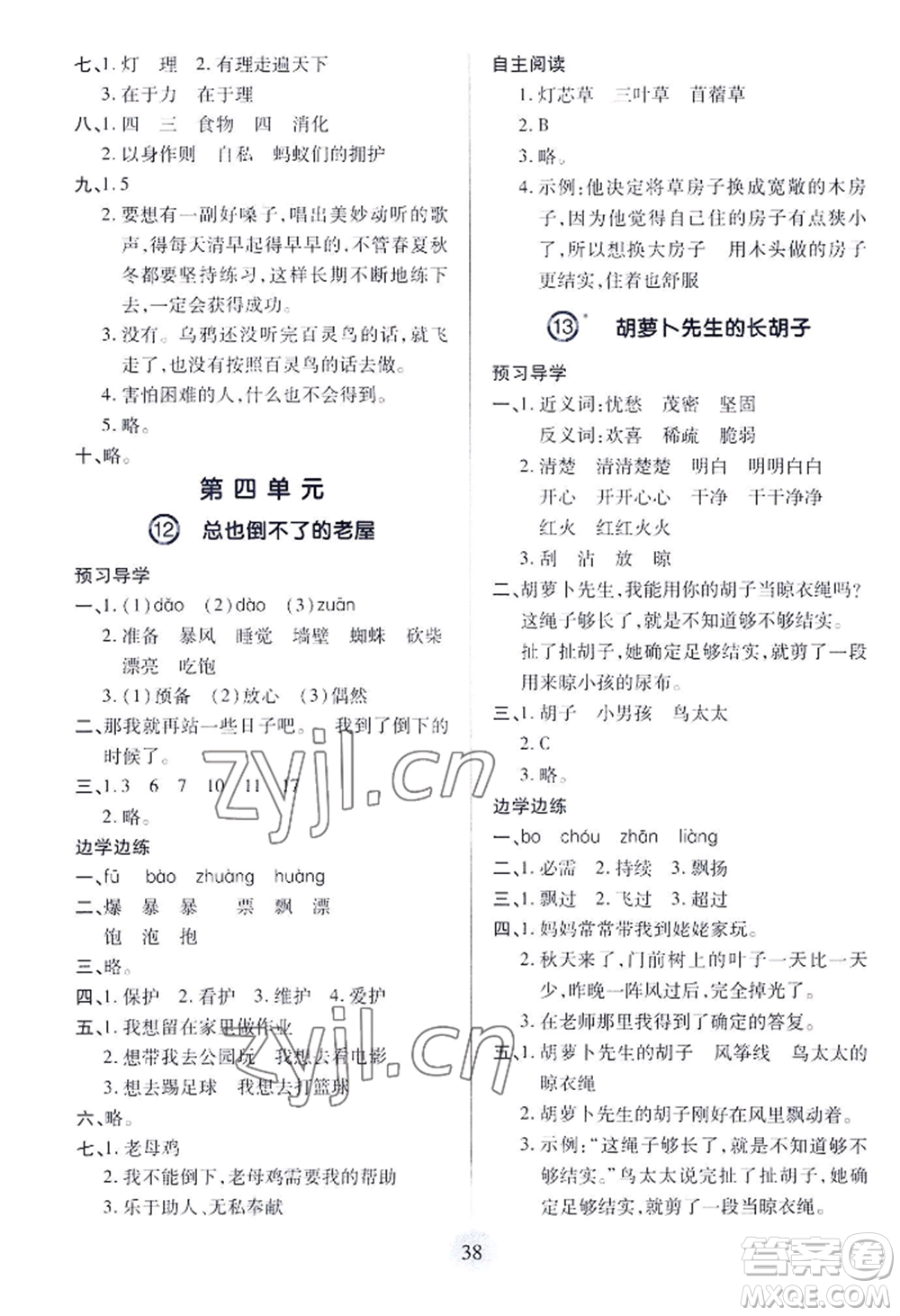 青島出版社2022新課堂學(xué)習(xí)與探究三年級(jí)上冊(cè)語(yǔ)文人教版參考答案