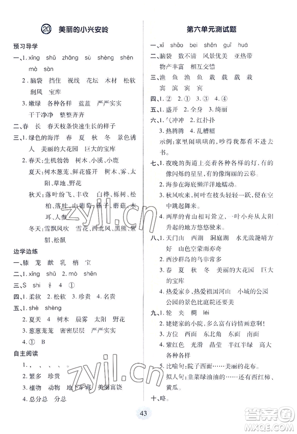 青島出版社2022新課堂學(xué)習(xí)與探究三年級(jí)上冊(cè)語(yǔ)文人教版參考答案