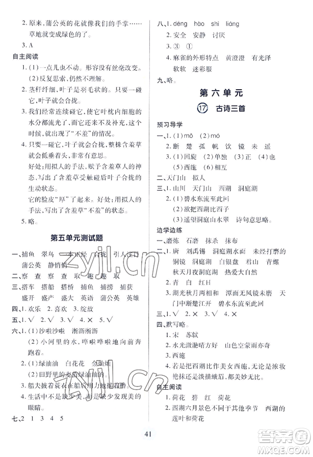 青島出版社2022新課堂學(xué)習(xí)與探究三年級(jí)上冊(cè)語(yǔ)文人教版參考答案