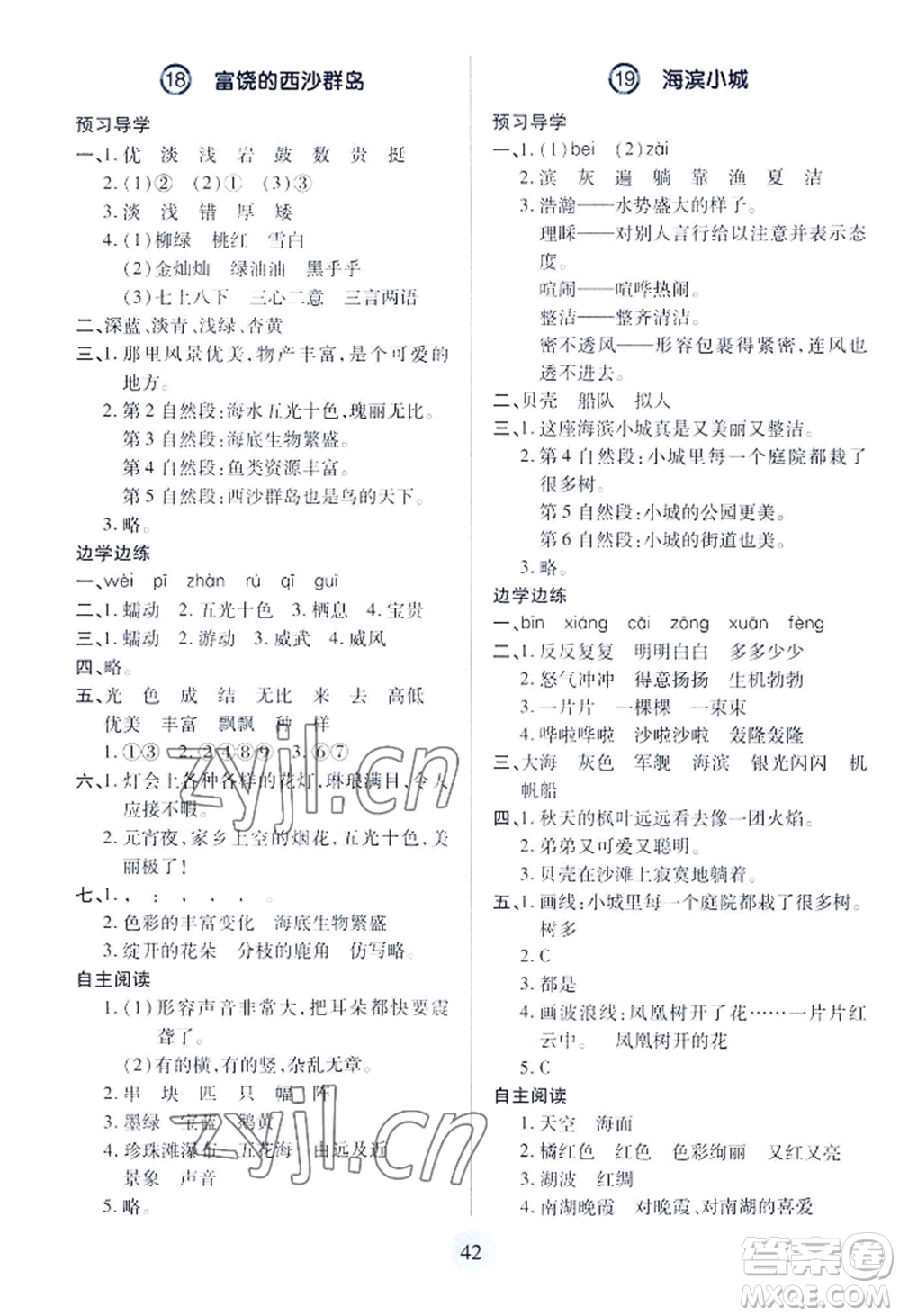 青島出版社2022新課堂學(xué)習(xí)與探究三年級(jí)上冊(cè)語(yǔ)文人教版參考答案