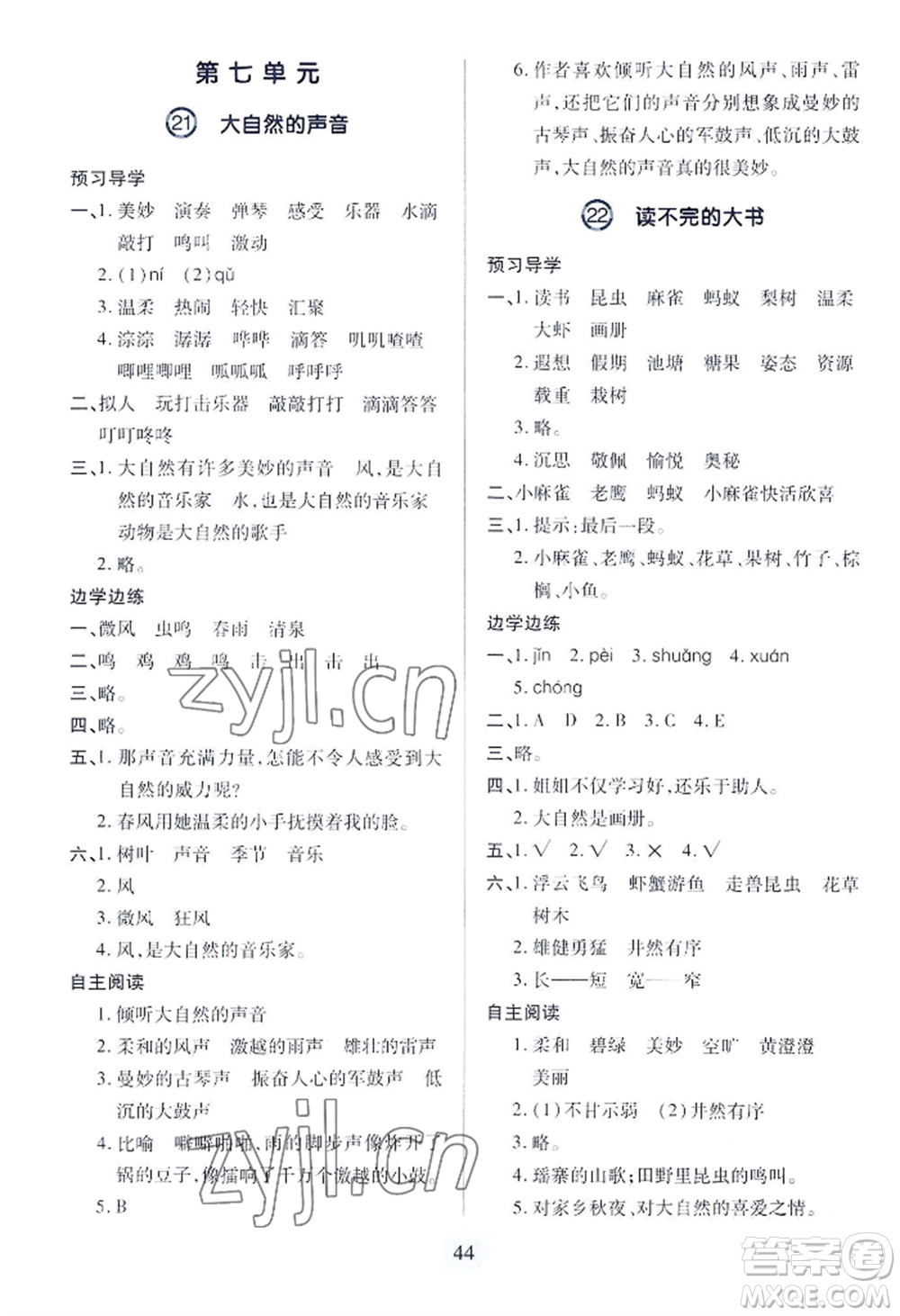 青島出版社2022新課堂學(xué)習(xí)與探究三年級(jí)上冊(cè)語(yǔ)文人教版參考答案