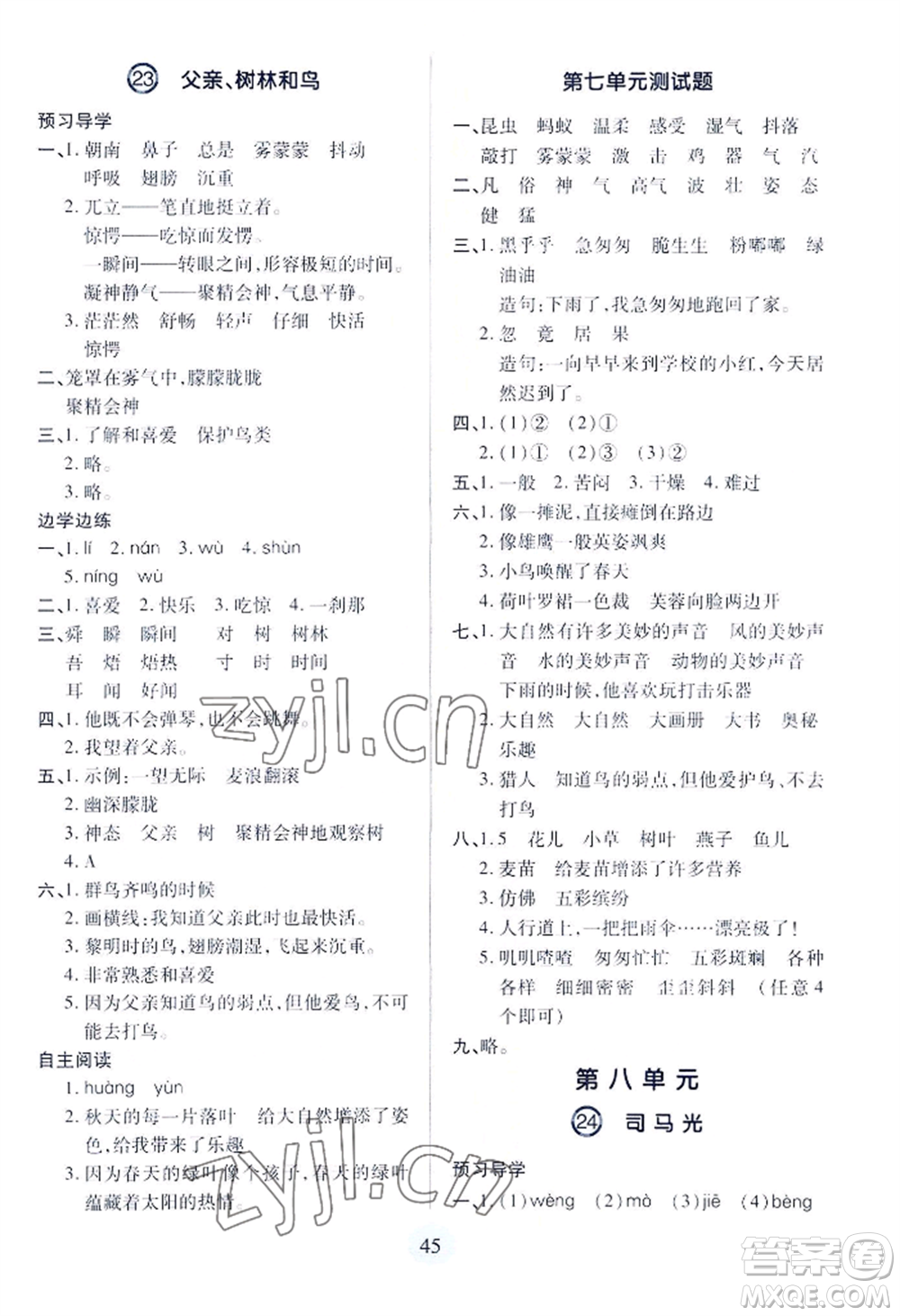 青島出版社2022新課堂學(xué)習(xí)與探究三年級(jí)上冊(cè)語(yǔ)文人教版參考答案
