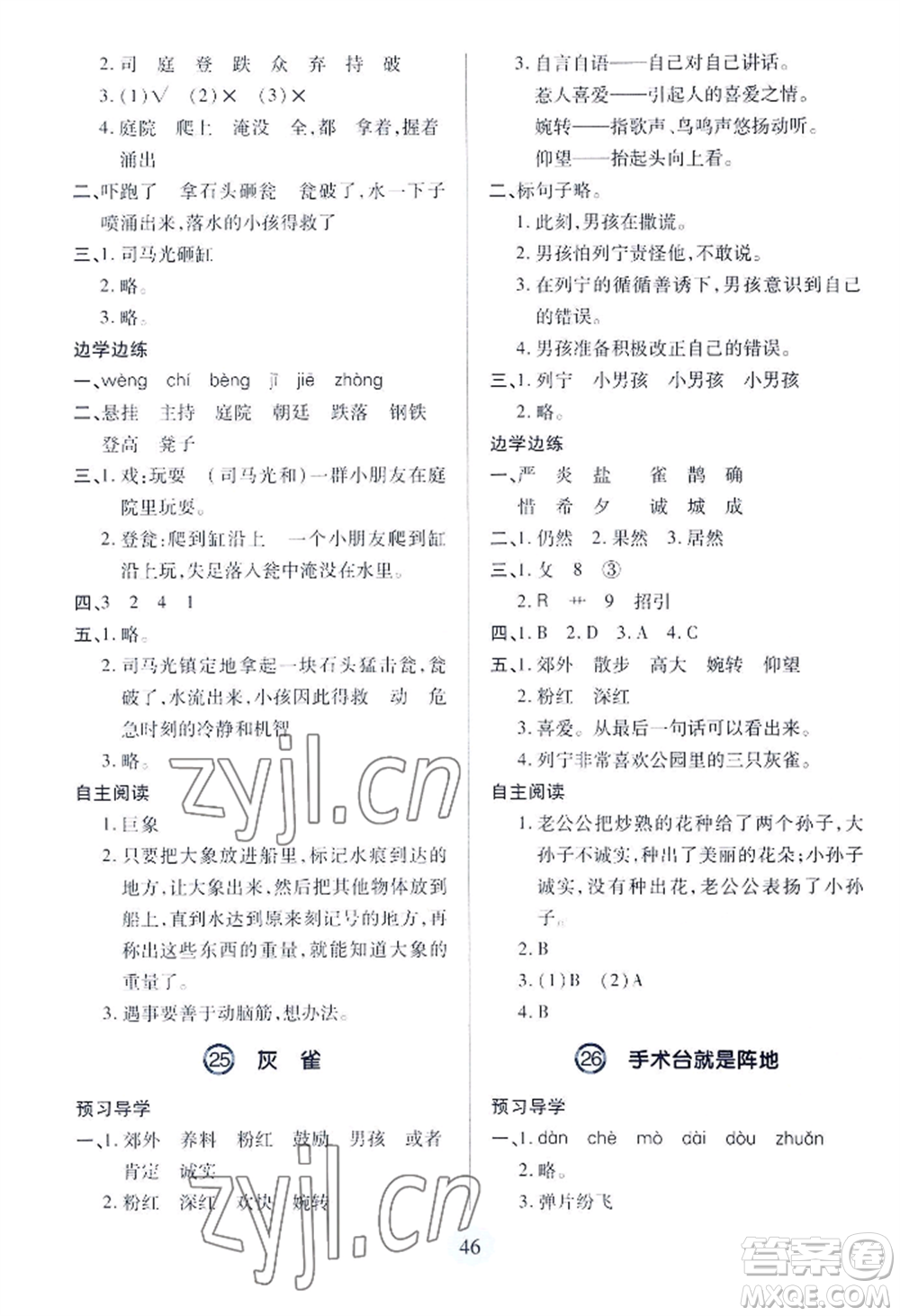 青島出版社2022新課堂學(xué)習(xí)與探究三年級(jí)上冊(cè)語(yǔ)文人教版參考答案