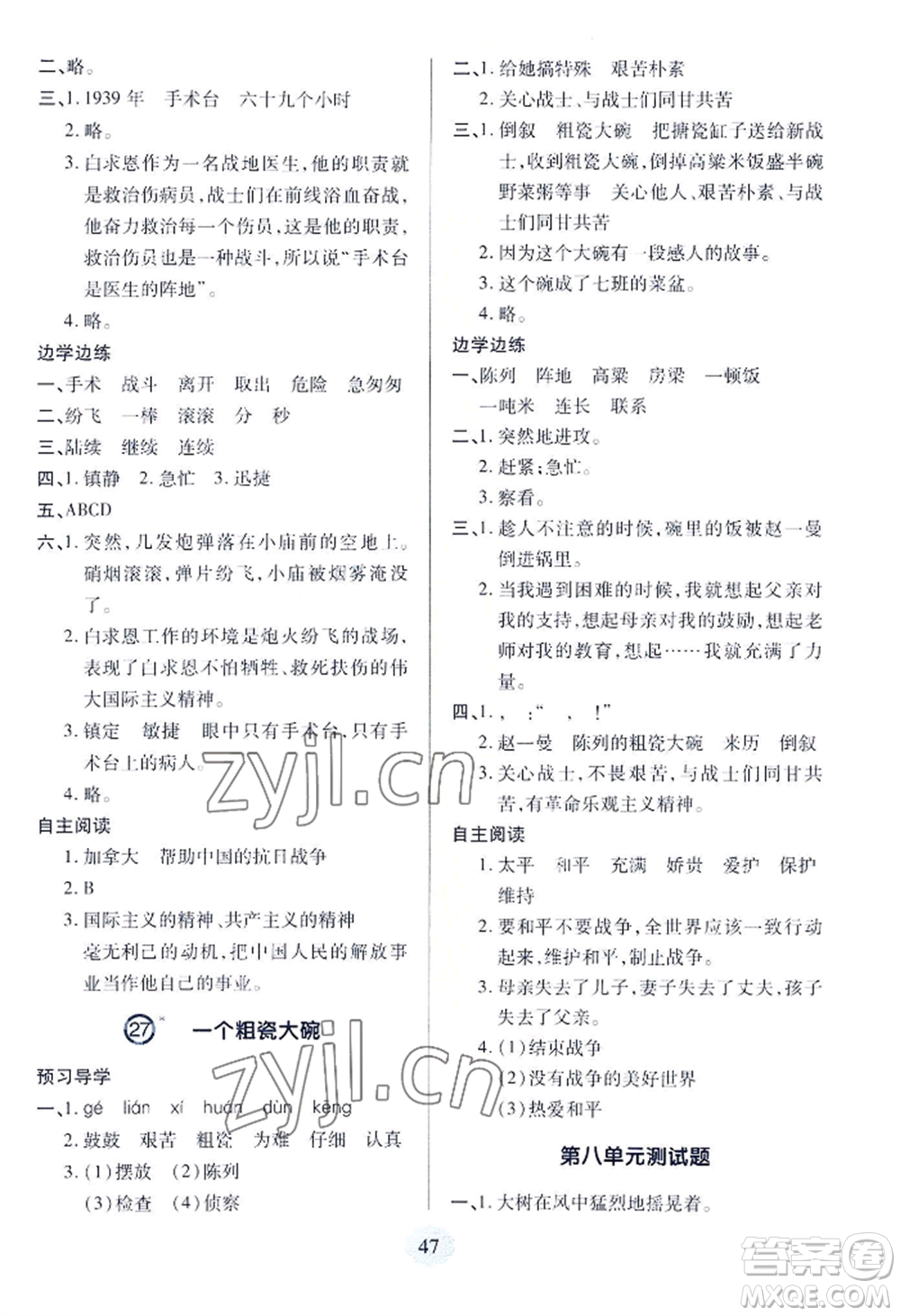 青島出版社2022新課堂學(xué)習(xí)與探究三年級(jí)上冊(cè)語(yǔ)文人教版參考答案