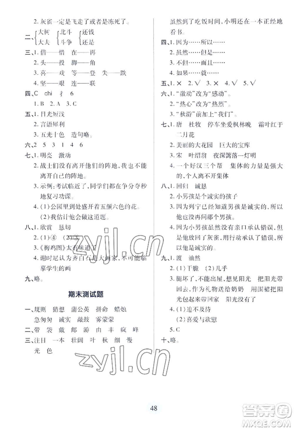青島出版社2022新課堂學(xué)習(xí)與探究三年級(jí)上冊(cè)語(yǔ)文人教版參考答案