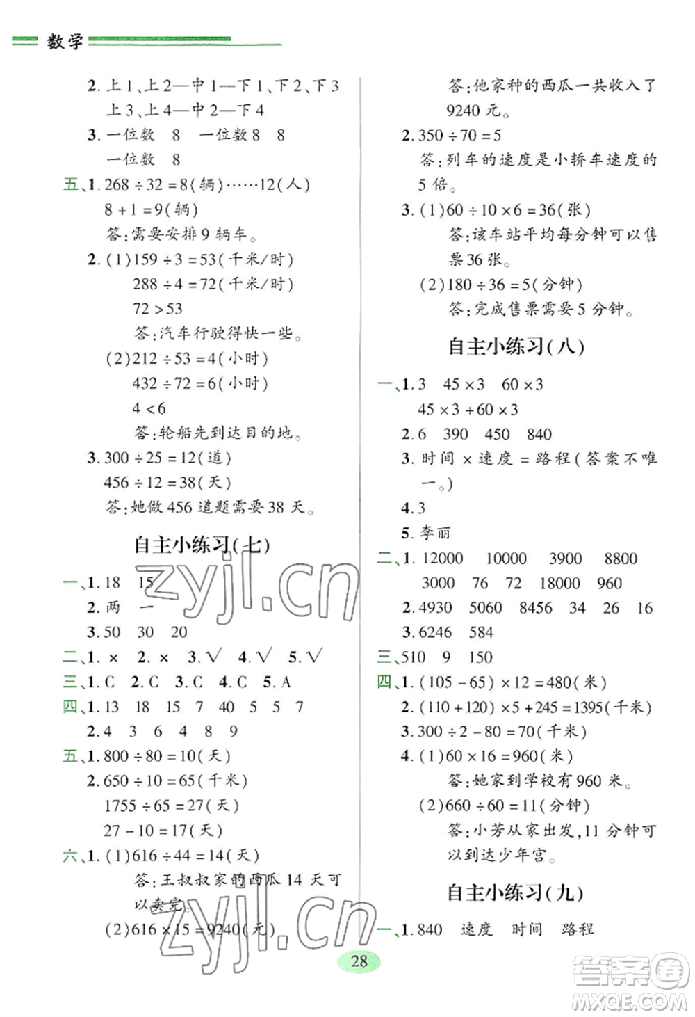 青島出版社2022新課堂學(xué)習(xí)與探究四年級上冊數(shù)學(xué)人教版參考答案