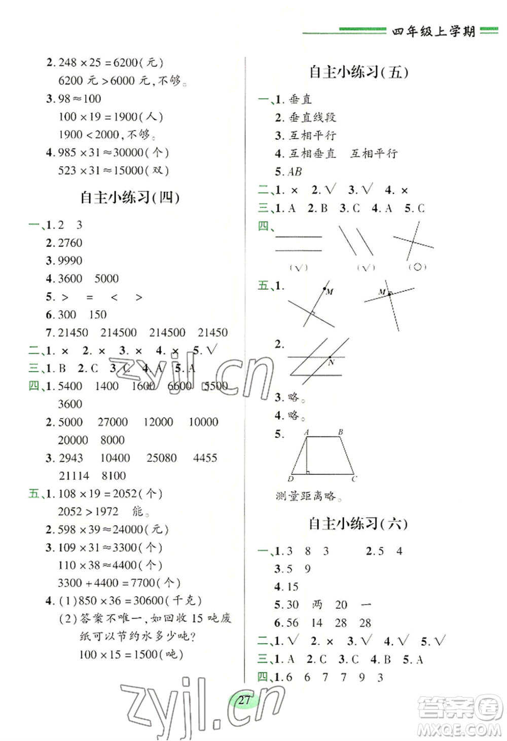 青島出版社2022新課堂學(xué)習(xí)與探究四年級上冊數(shù)學(xué)人教版參考答案