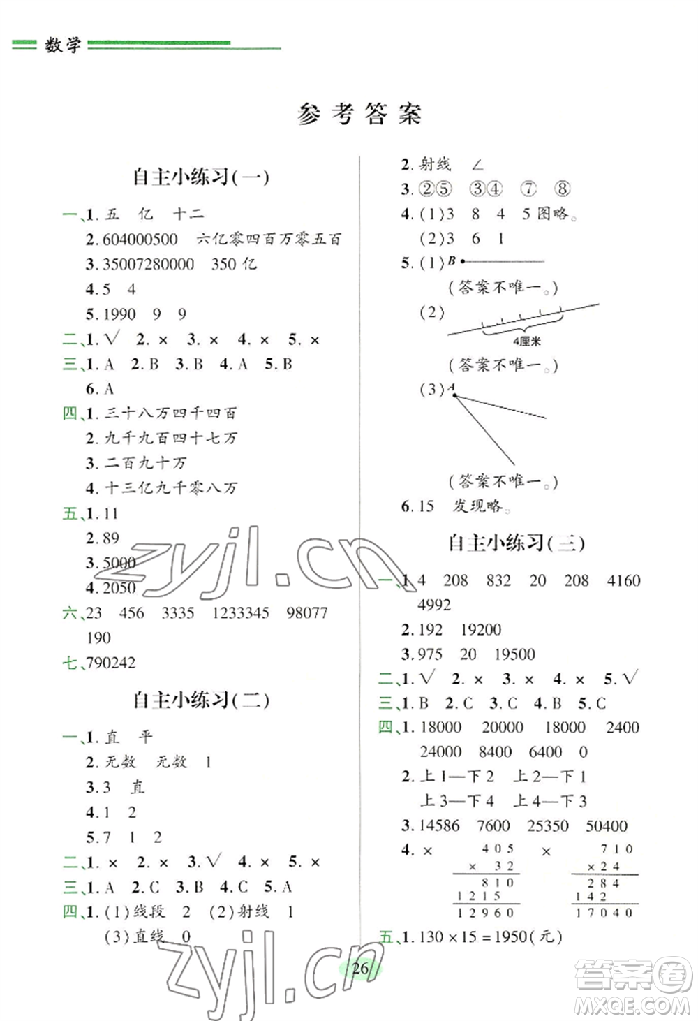 青島出版社2022新課堂學(xué)習(xí)與探究四年級上冊數(shù)學(xué)人教版參考答案