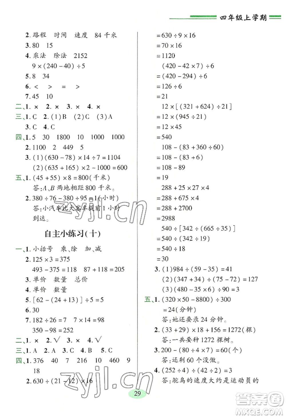青島出版社2022新課堂學(xué)習(xí)與探究四年級上冊數(shù)學(xué)人教版參考答案